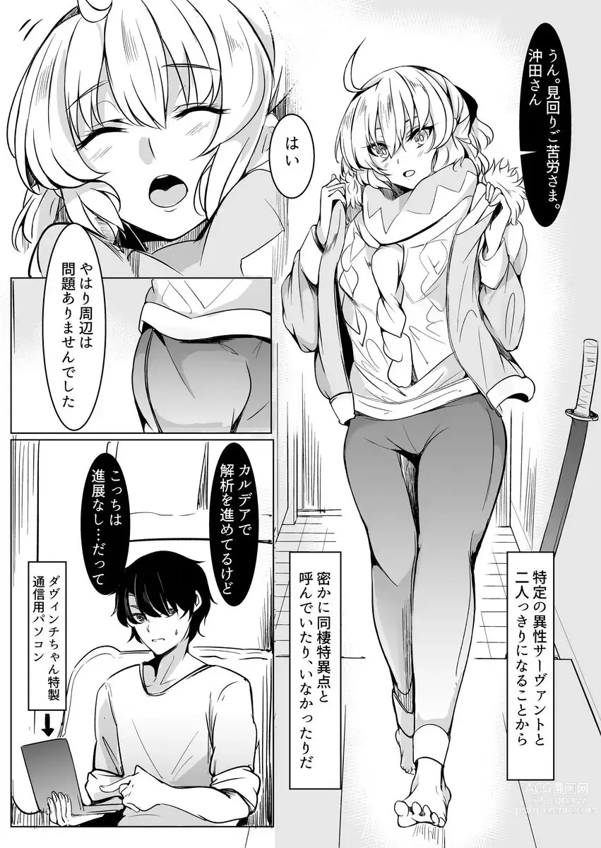 Page 3 of doujinshi Okita-san to Icha Love Seikatsu