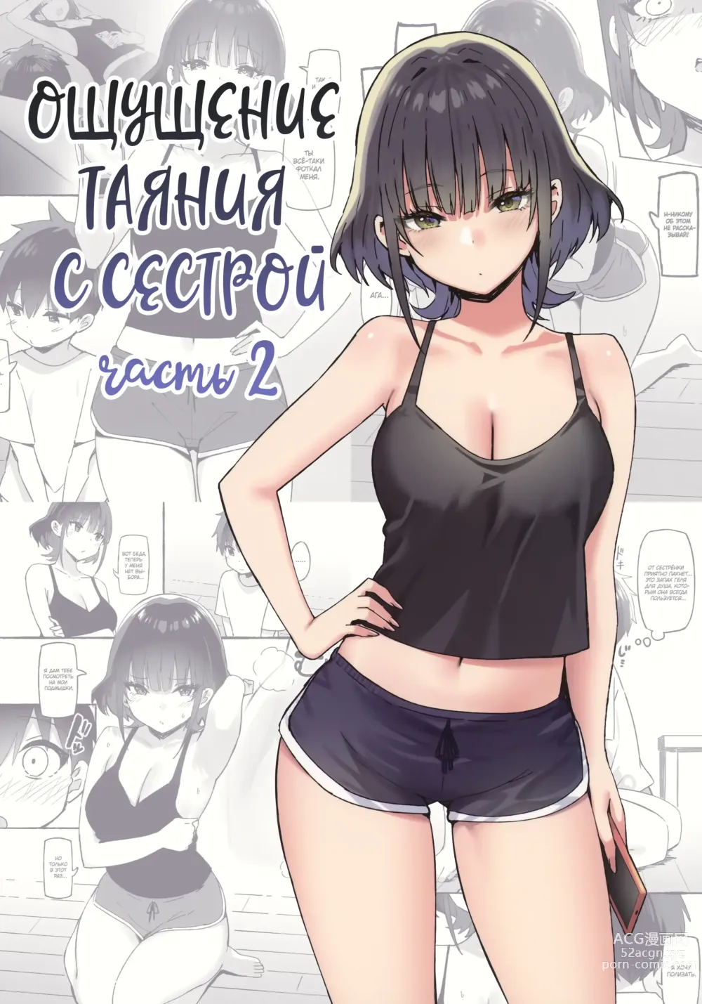 Page 1 of doujinshi Ощущение таяния с сестрой SP 2