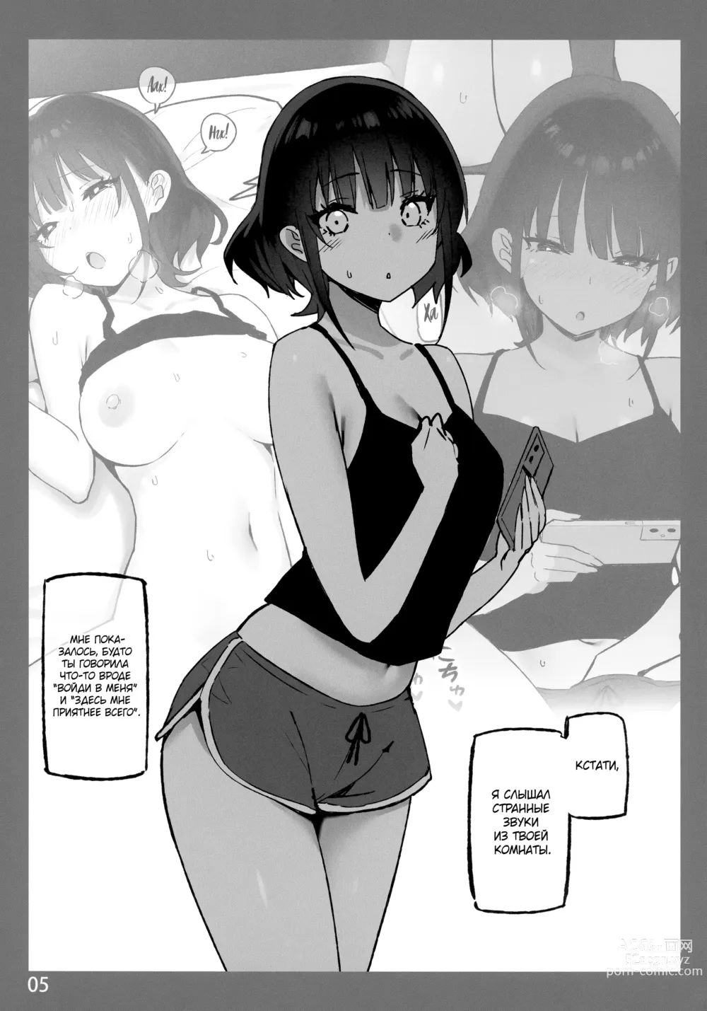 Page 5 of doujinshi Ощущение таяния с сестрой SP 2