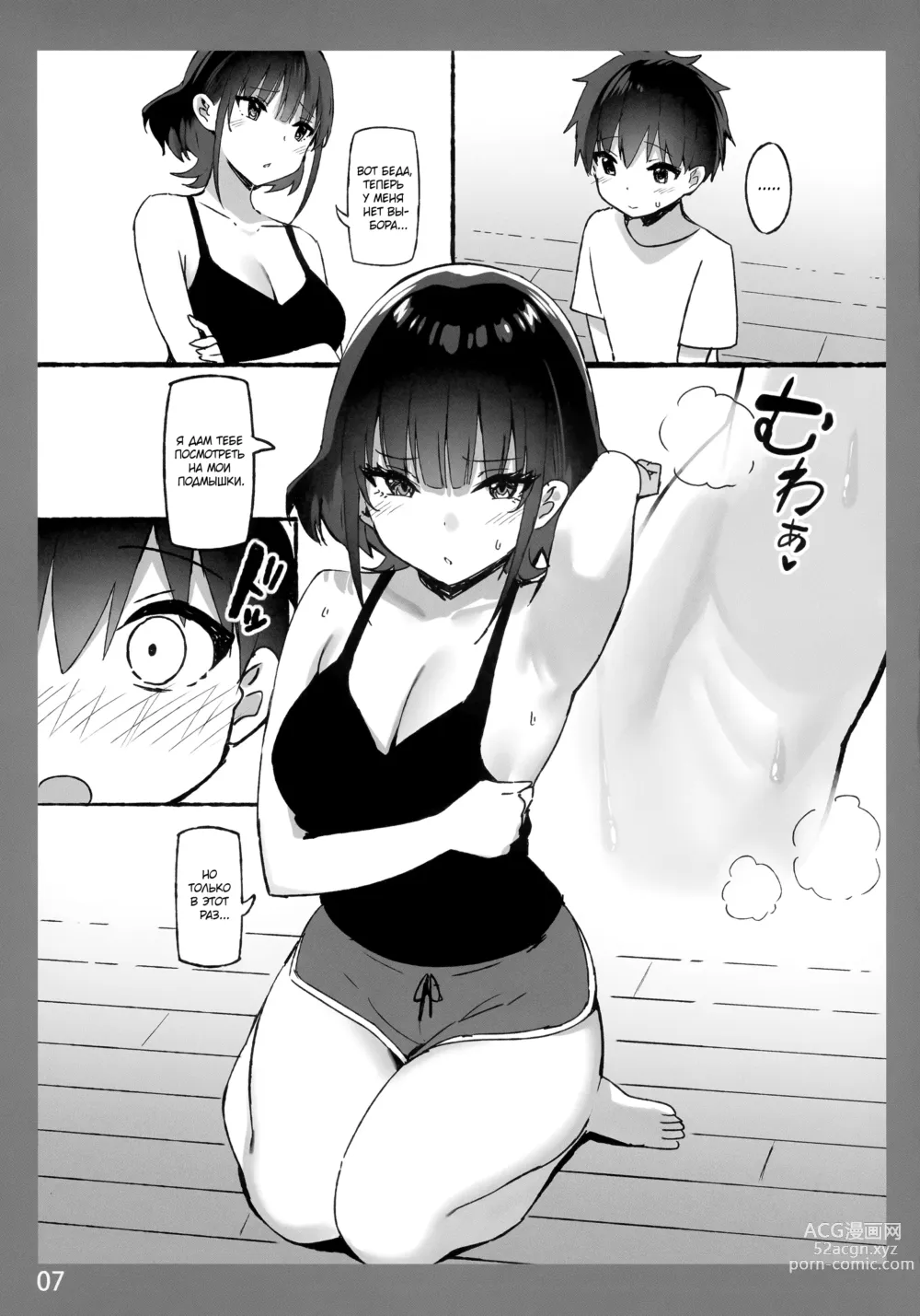 Page 7 of doujinshi Ощущение таяния с сестрой SP 2