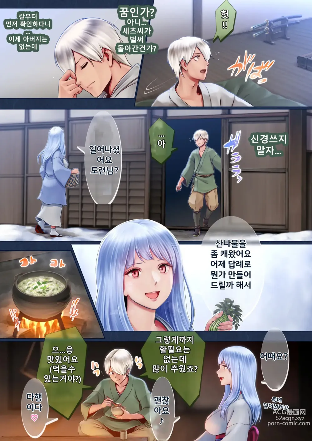 Page 20 of doujinshi 밤시중의 설녀 세츠 ~따뜻하게 하지 않으면, 얼어버려요~