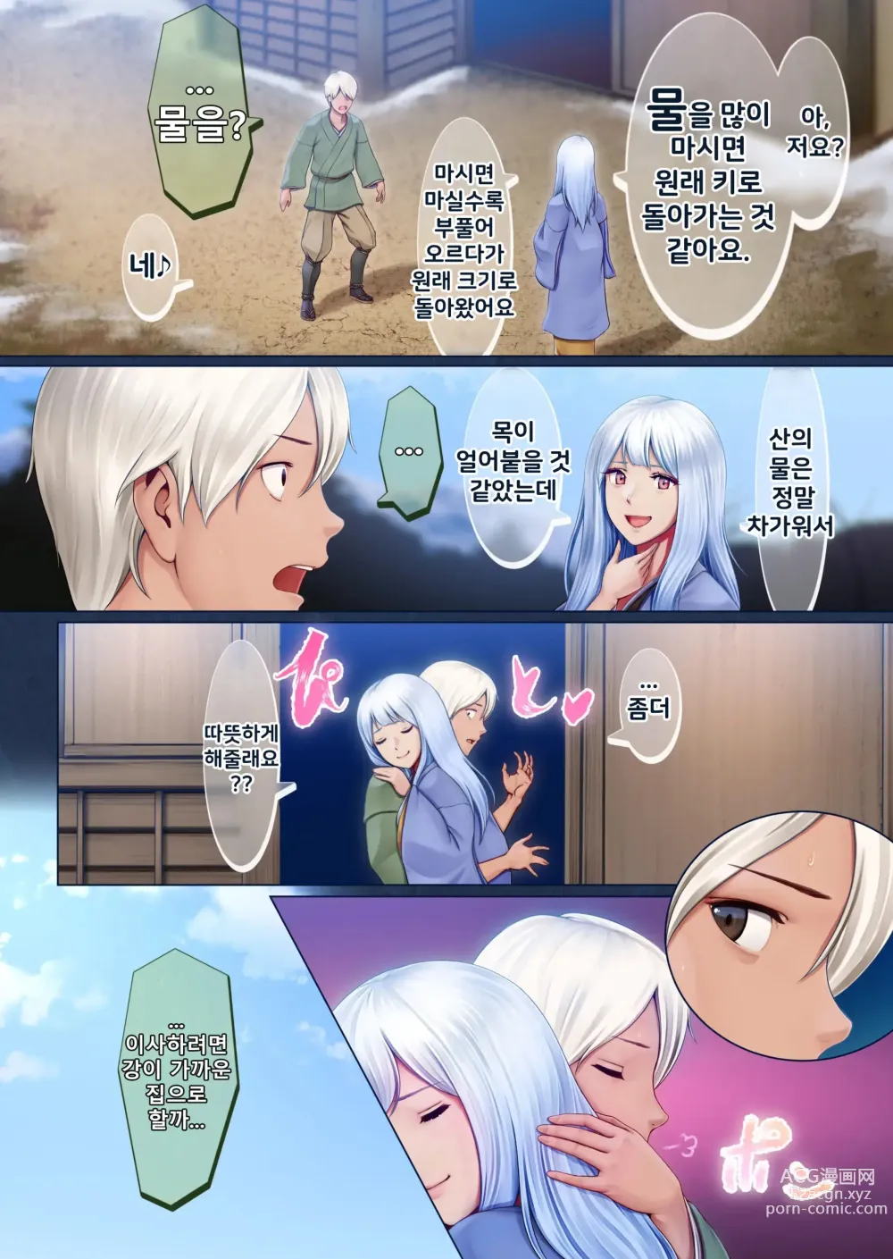 Page 37 of doujinshi 밤시중의 설녀 세츠 ~따뜻하게 하지 않으면, 얼어버려요~