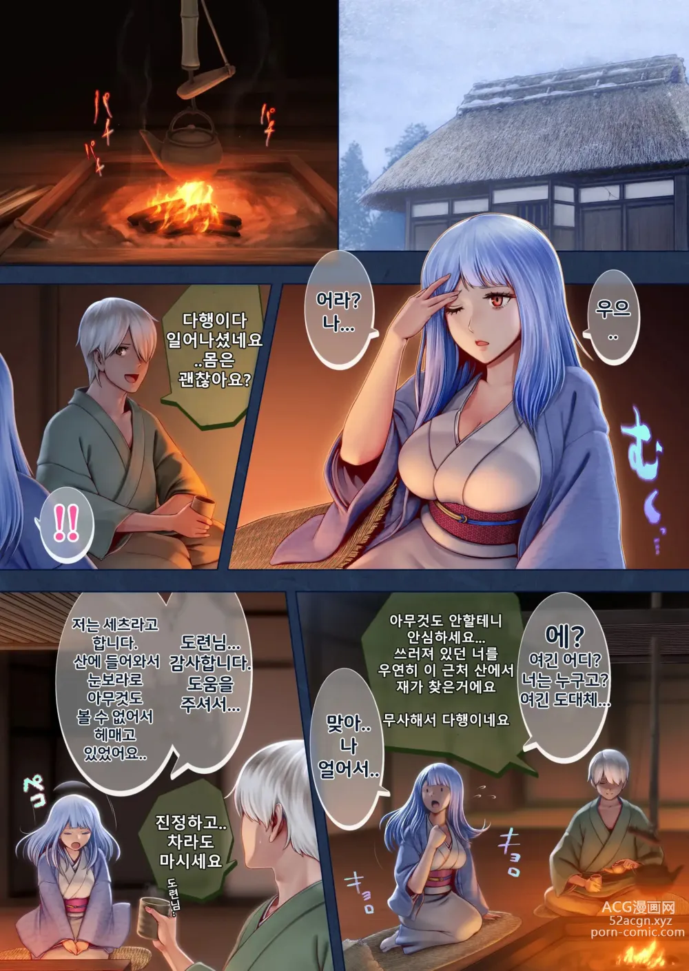 Page 5 of doujinshi 밤시중의 설녀 세츠 ~따뜻하게 하지 않으면, 얼어버려요~