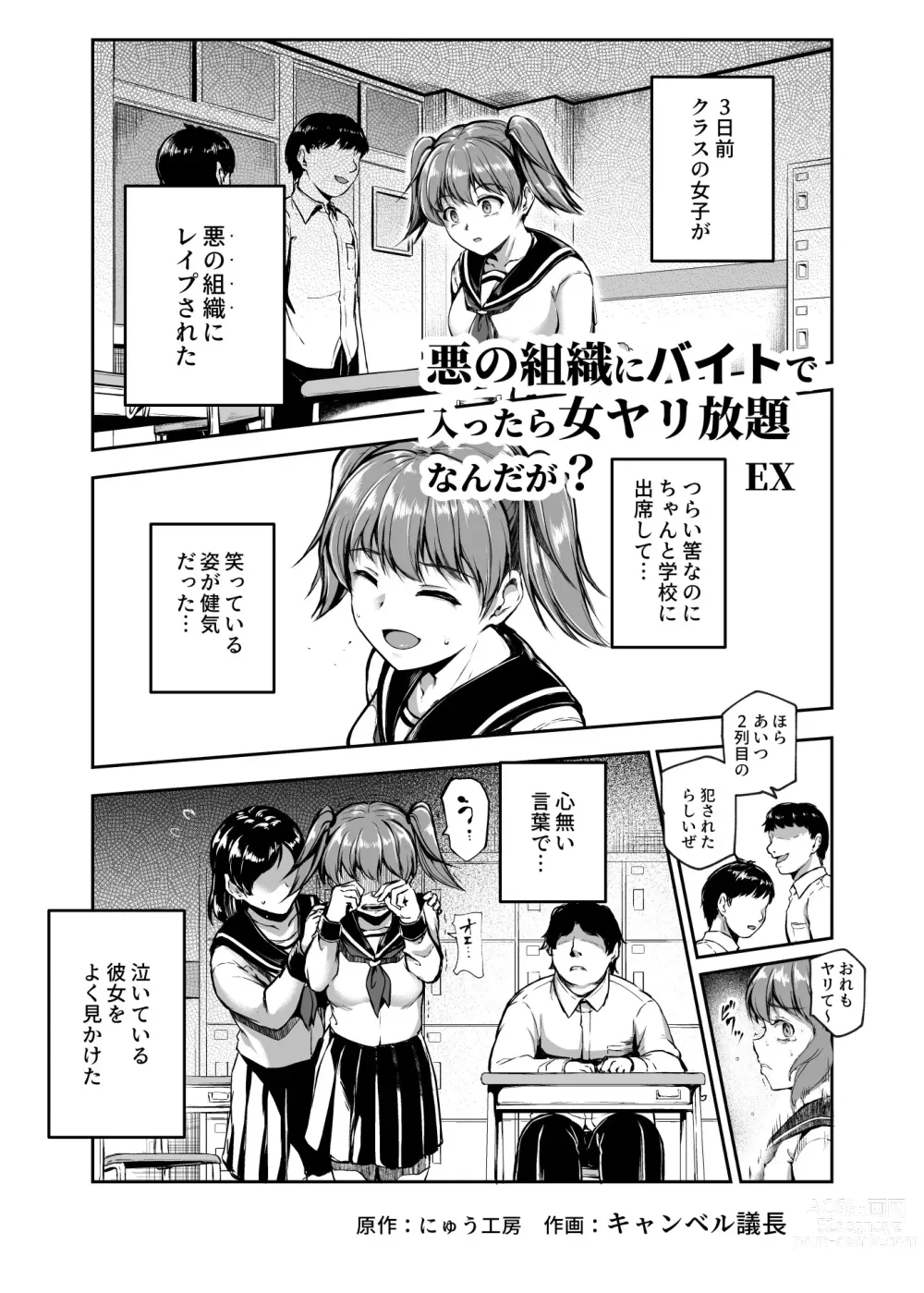 Page 4 of doujinshi Aku no Soshiki ni Beit de Haittara Onna Yari Houdai Nanda ga? EX