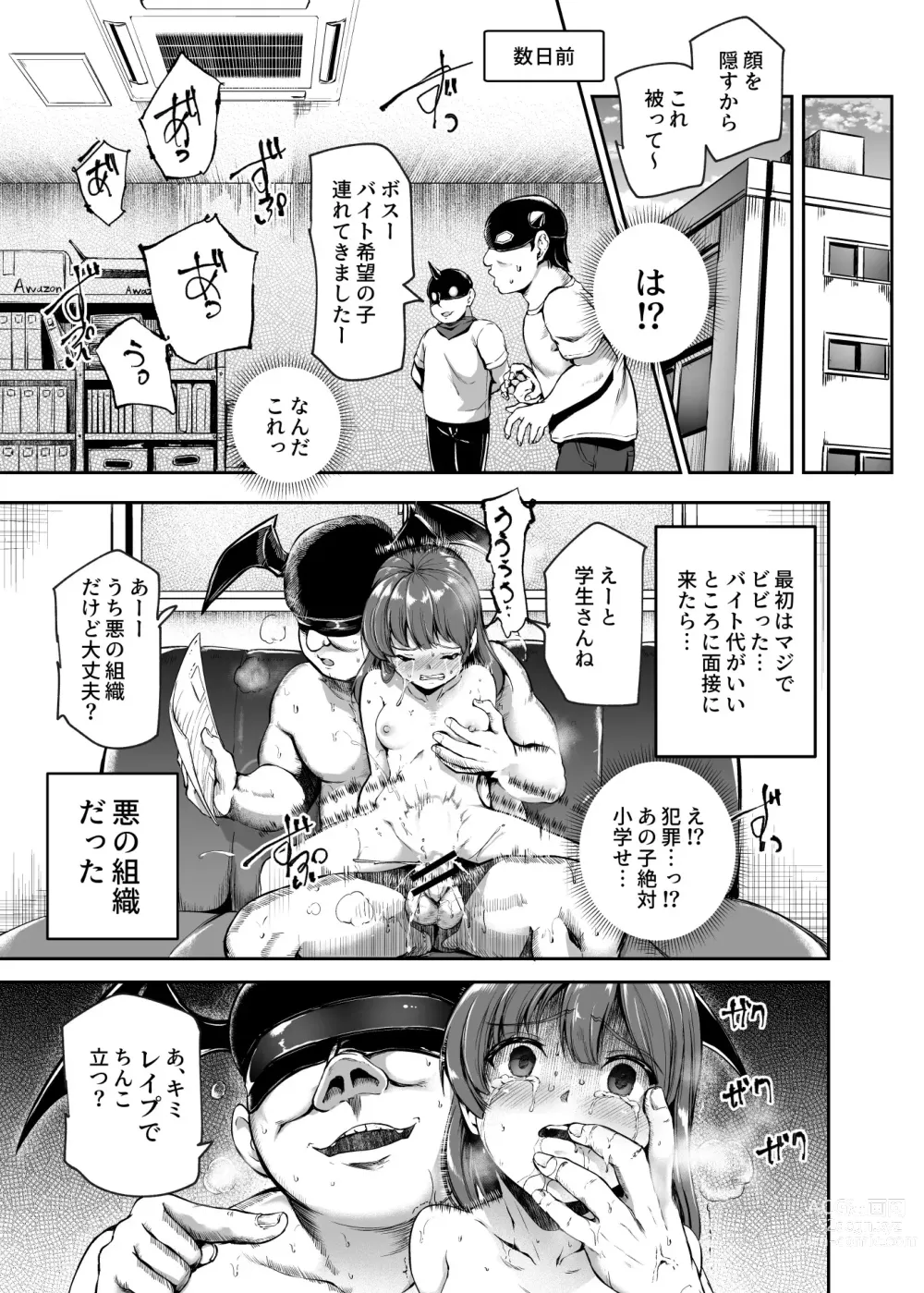 Page 8 of doujinshi Aku no Soshiki ni Beit de Haittara Onna Yari Houdai Nanda ga? EX