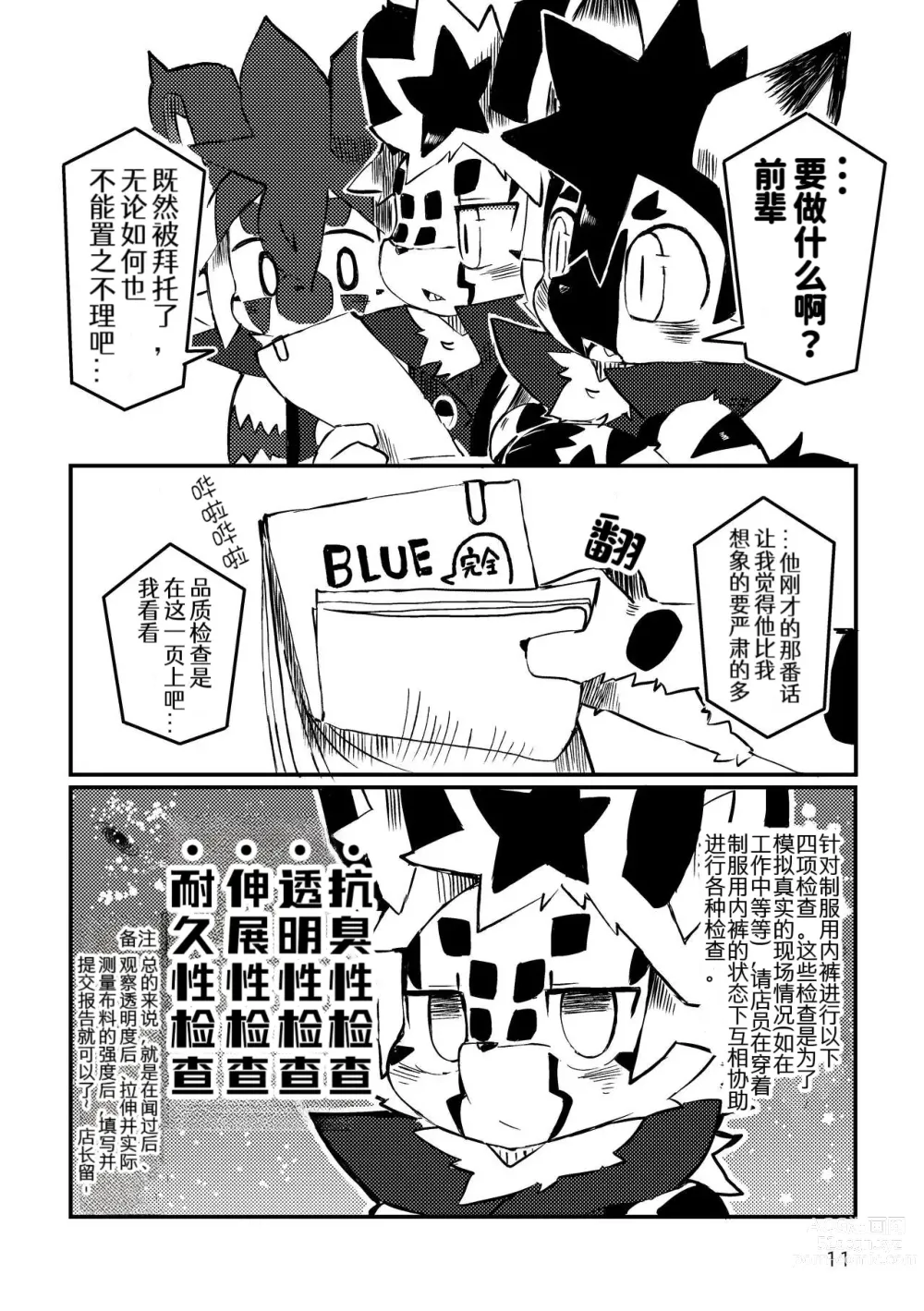 Page 12 of doujinshi 蔚蓝虎鲸咖啡馆