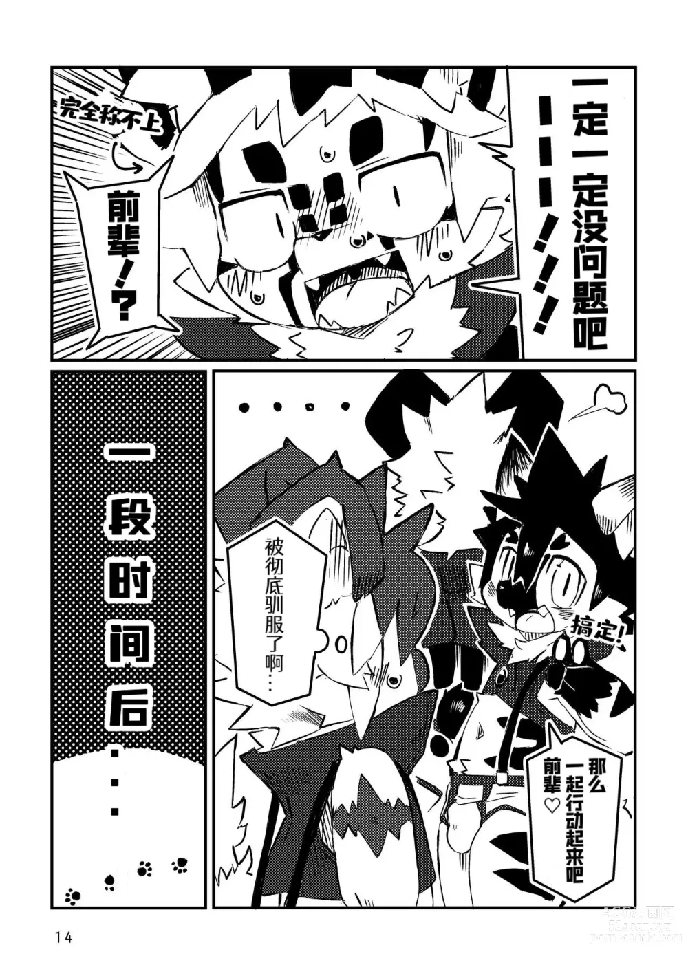 Page 15 of doujinshi 蔚蓝虎鲸咖啡馆