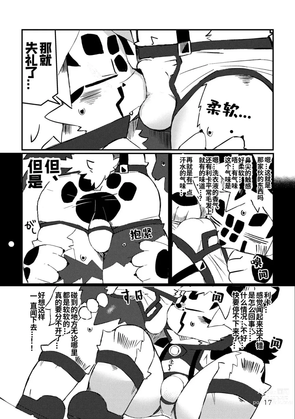 Page 18 of doujinshi 蔚蓝虎鲸咖啡馆