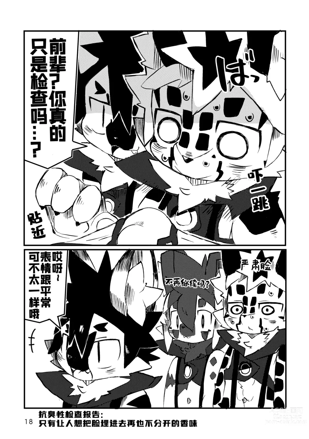 Page 19 of doujinshi 蔚蓝虎鲸咖啡馆