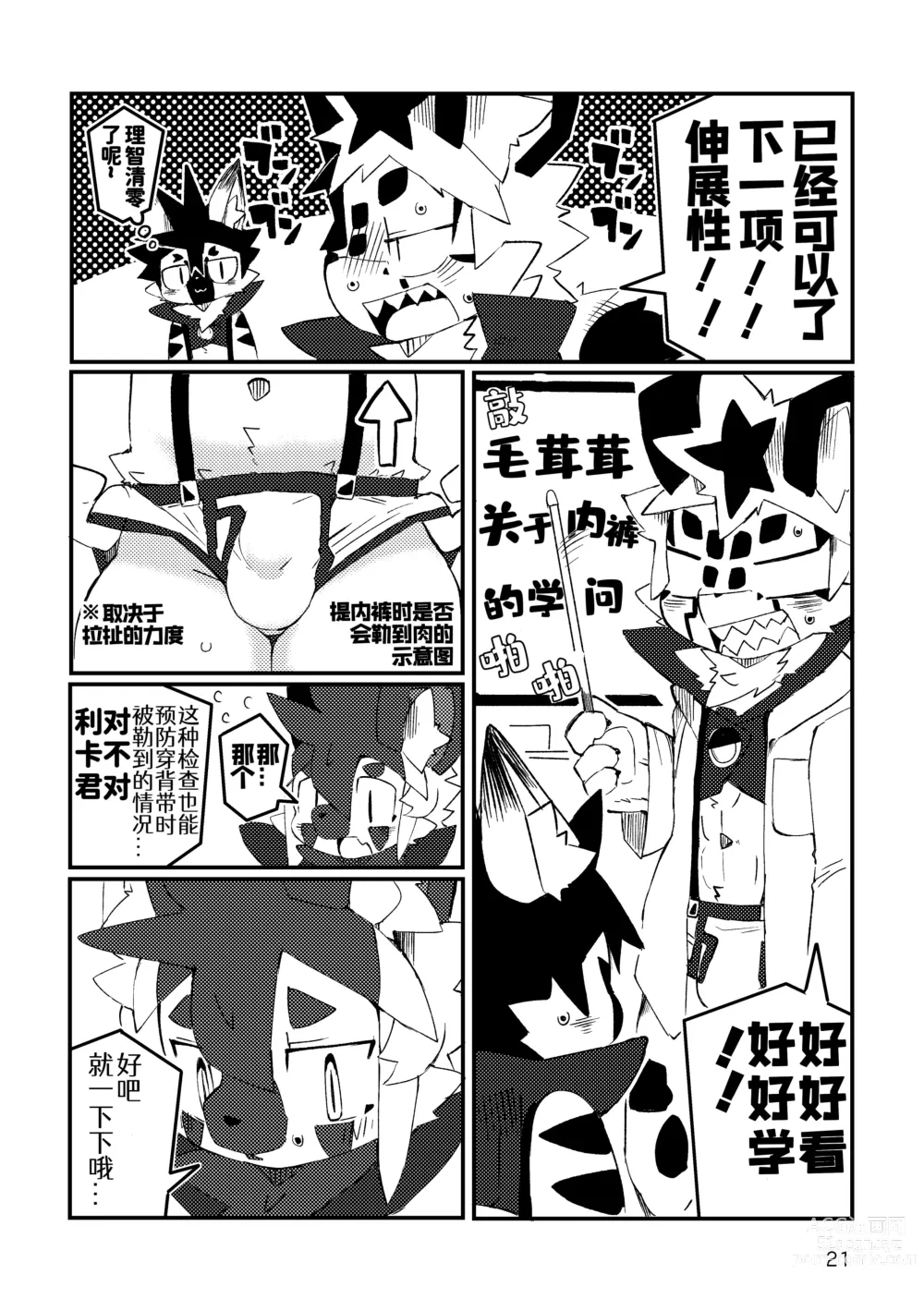 Page 22 of doujinshi 蔚蓝虎鲸咖啡馆