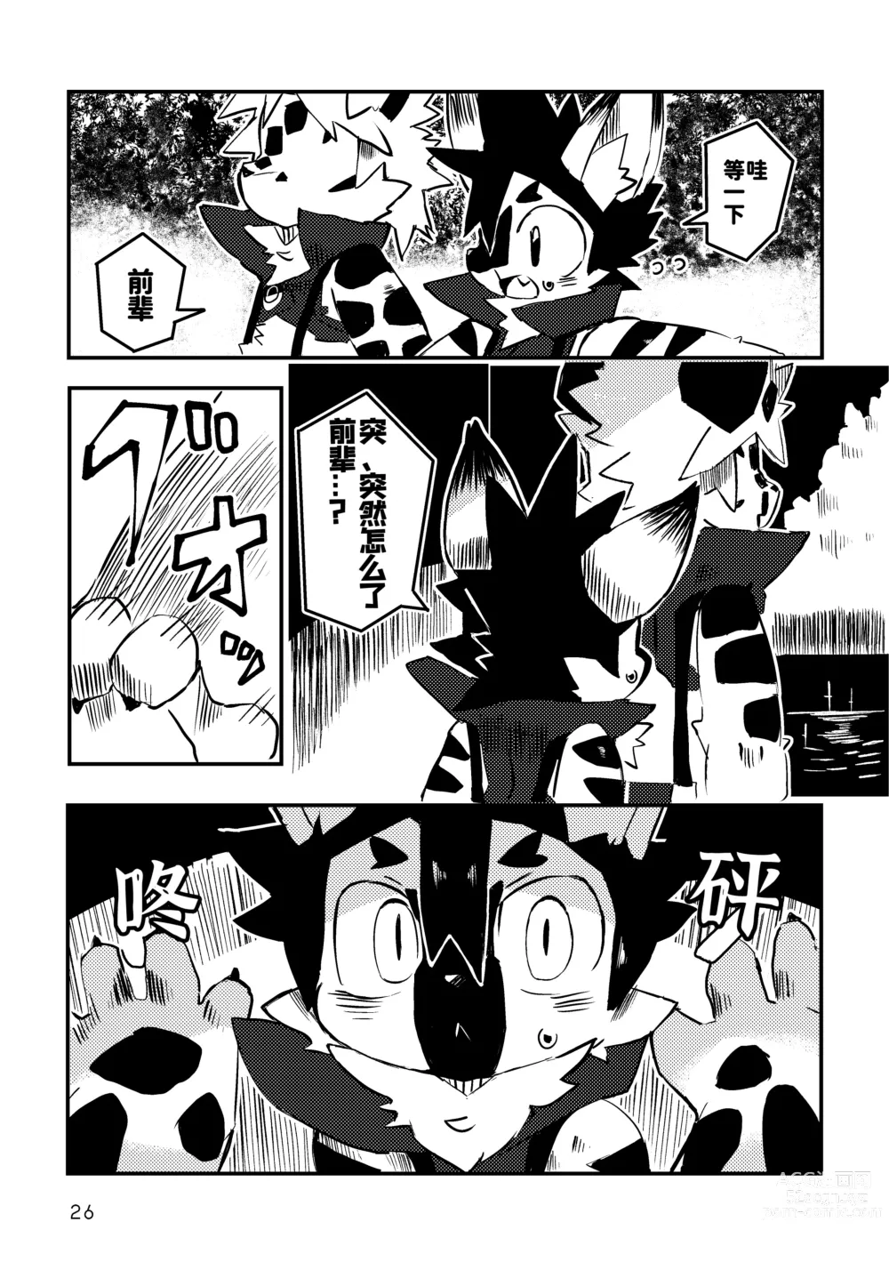 Page 27 of doujinshi 蔚蓝虎鲸咖啡馆