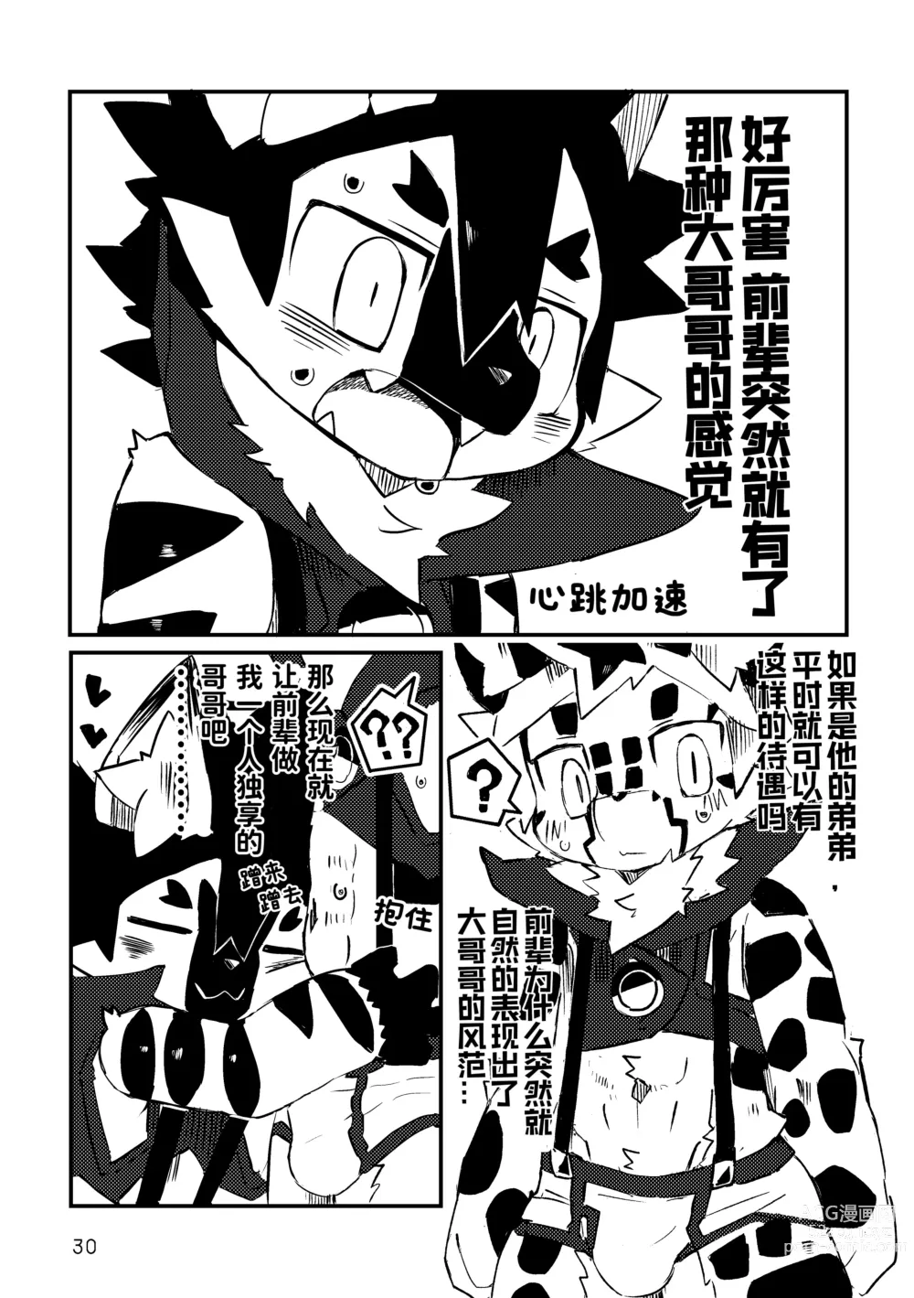 Page 31 of doujinshi 蔚蓝虎鲸咖啡馆