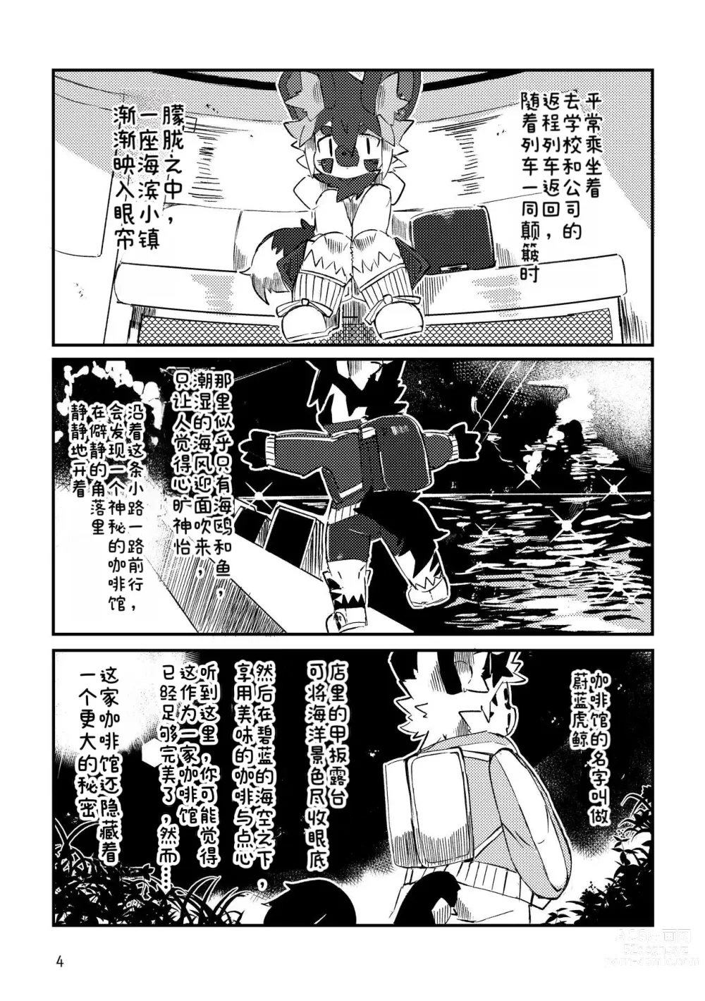 Page 5 of doujinshi 蔚蓝虎鲸咖啡馆