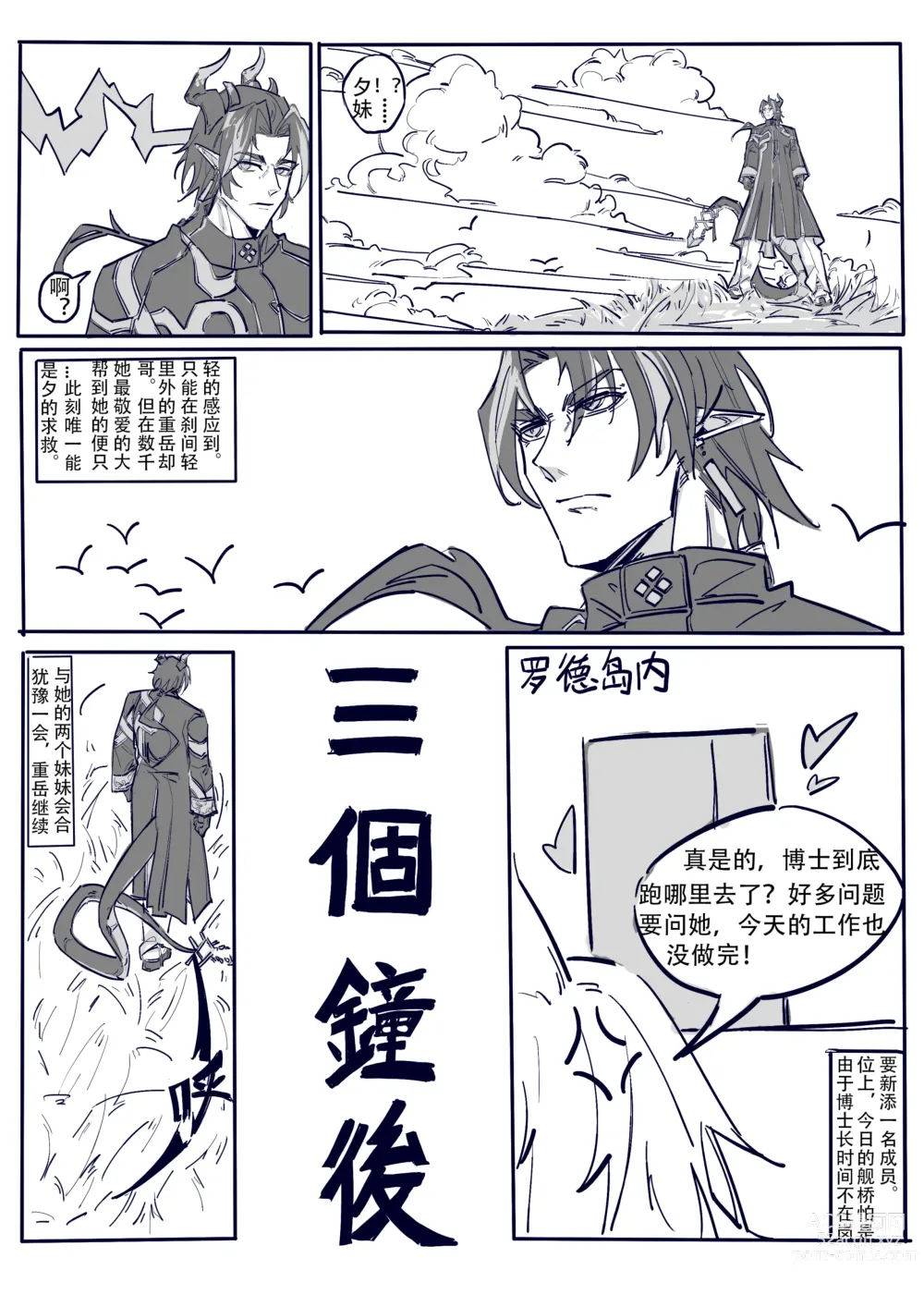 Page 16 of doujinshi 博士大战龙泡泡（明日方舟扶她H）