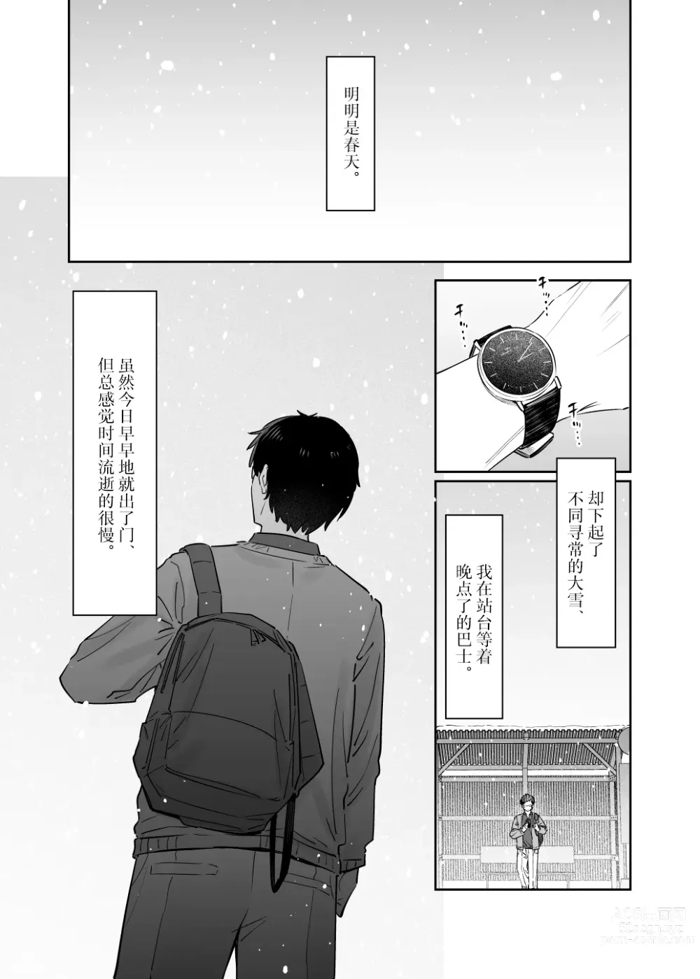 Page 24 of doujinshi Yuki no Hi ni Deatta, Kawatta Yuki Zuri no Onnanoko