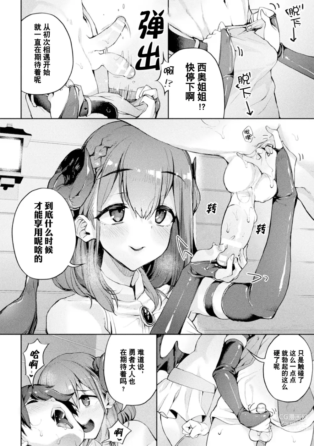 Page 12 of manga Bessatsu Comic Unreal Jingai Onee-san ni Yoru Amayakashi Sakusei Hen Vol. 3