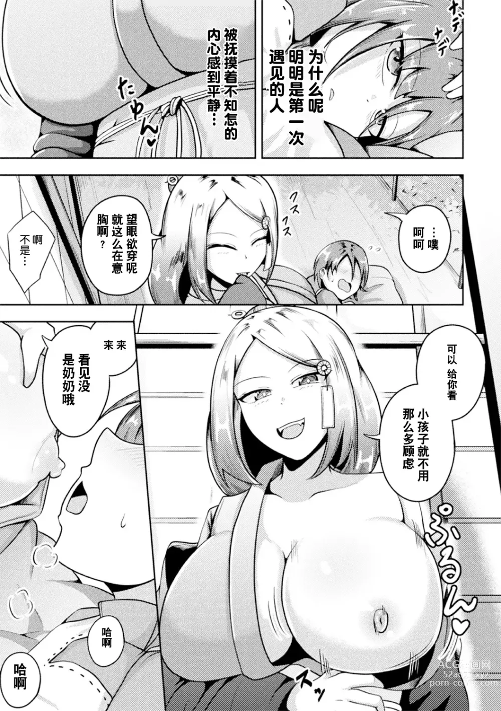 Page 49 of manga Bessatsu Comic Unreal Jingai Onee-san ni Yoru Amayakashi Sakusei Hen Vol. 3