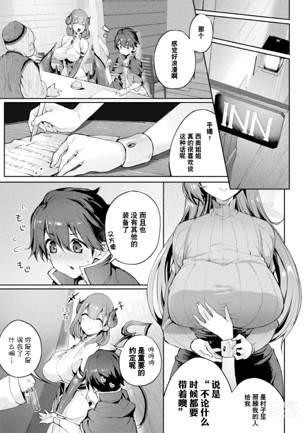 Page 7 of manga Bessatsu Comic Unreal Jingai Onee-san ni Yoru Amayakashi Sakusei Hen Vol. 3