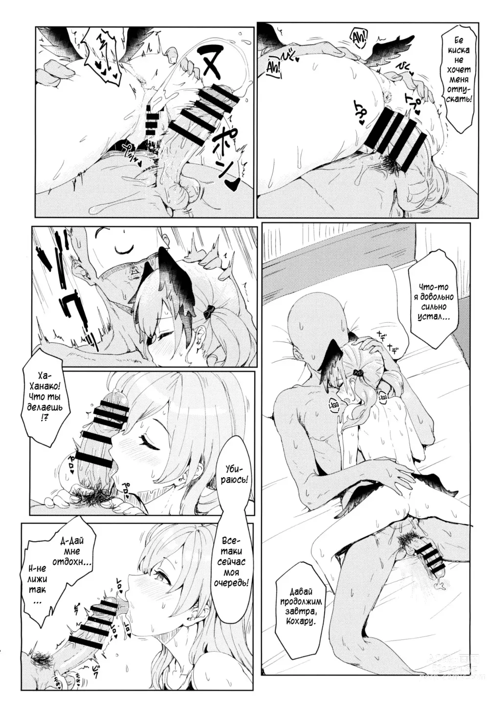 Page 11 of doujinshi Ночные дополнительные занятия