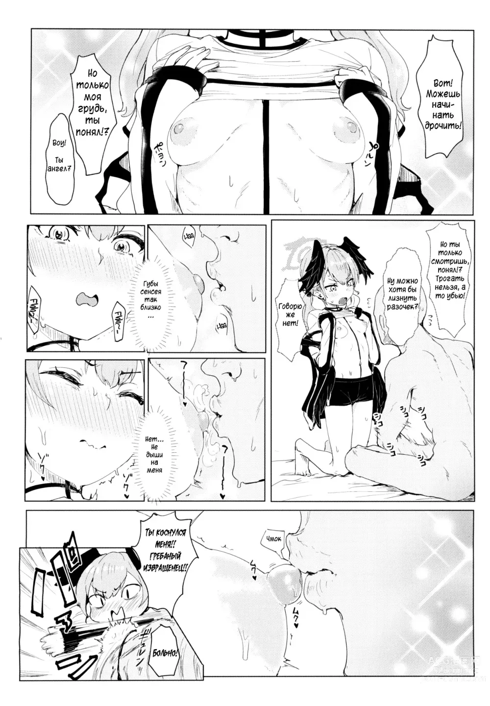 Page 5 of doujinshi Ночные дополнительные занятия