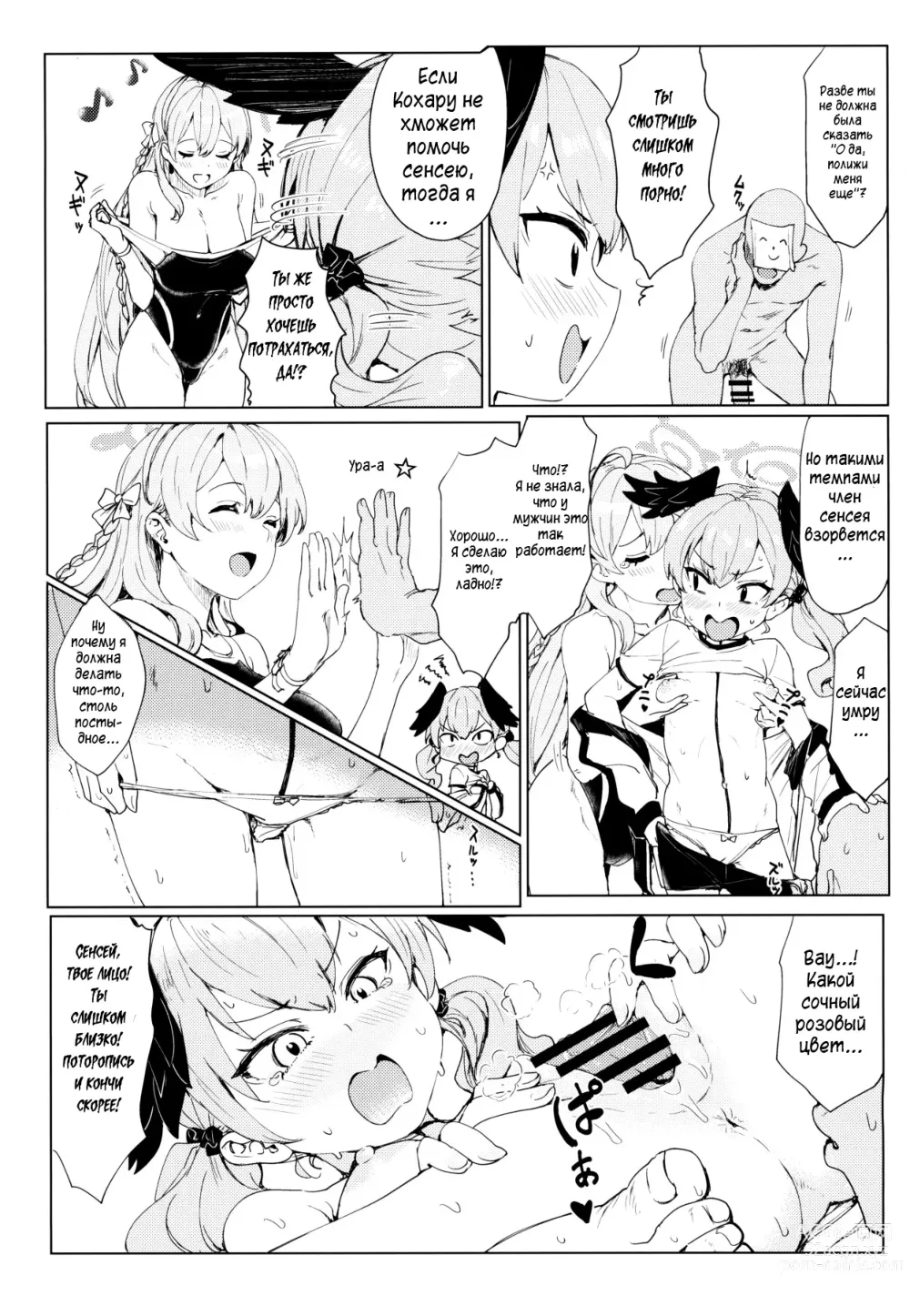 Page 6 of doujinshi Ночные дополнительные занятия