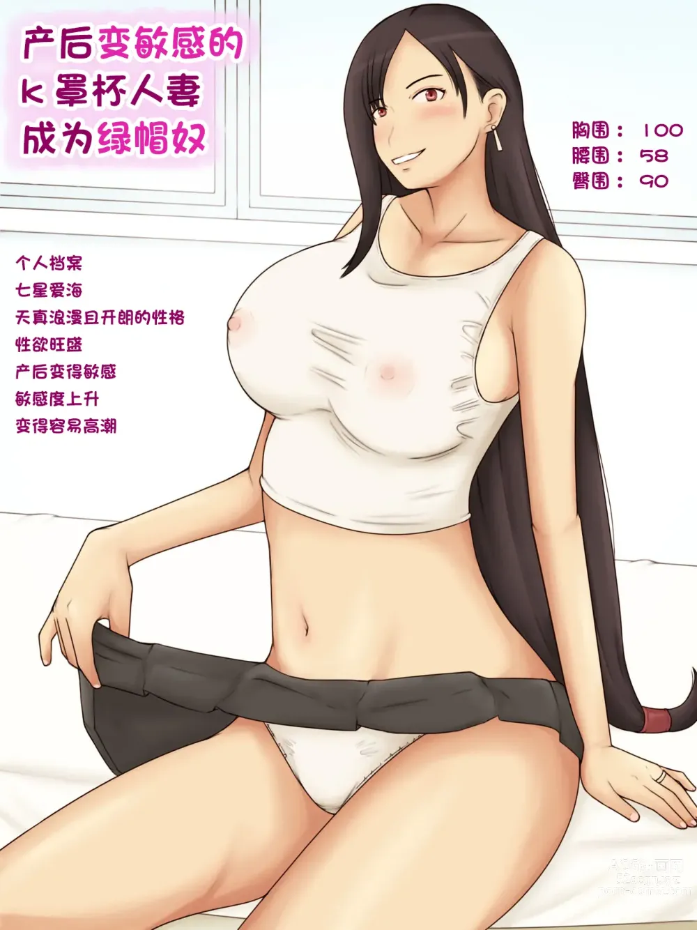 Page 1 of doujinshi 产后变敏感的k罩杯人妻成为绿帽奴