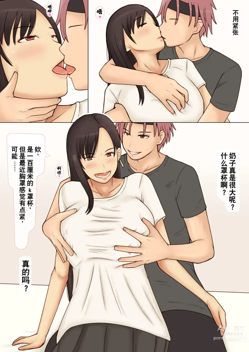 Page 8 of doujinshi 产后变敏感的k罩杯人妻成为绿帽奴