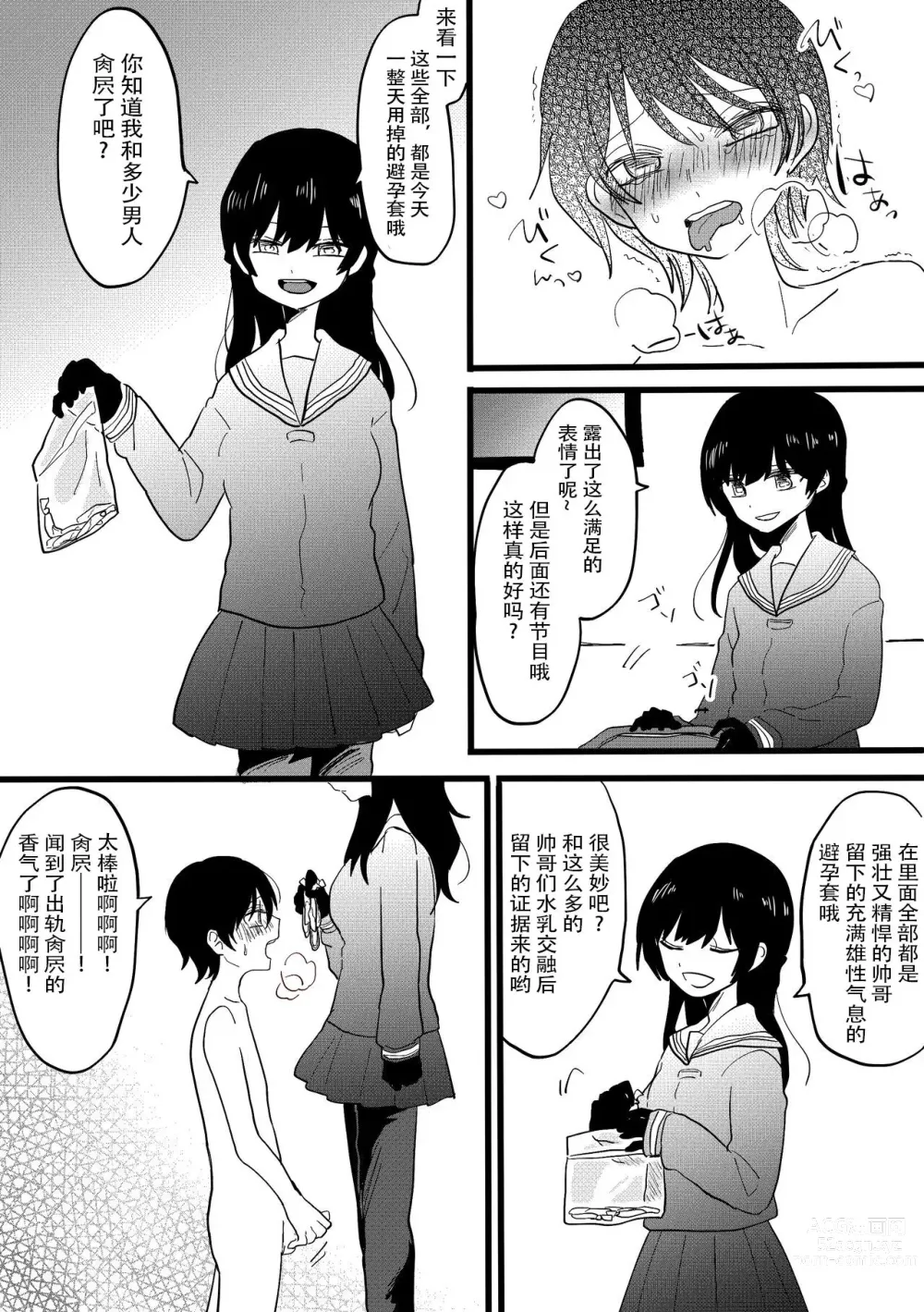 Page 11 of doujinshi 绿帽子CFNM 完全穿着衣物的出轨女友～