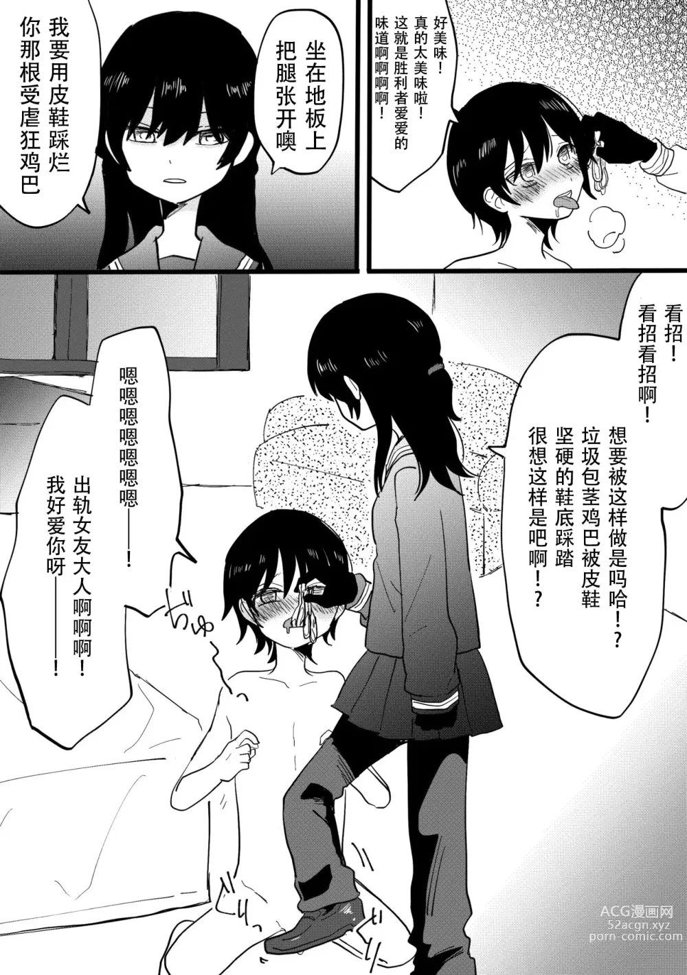 Page 12 of doujinshi 绿帽子CFNM 完全穿着衣物的出轨女友～