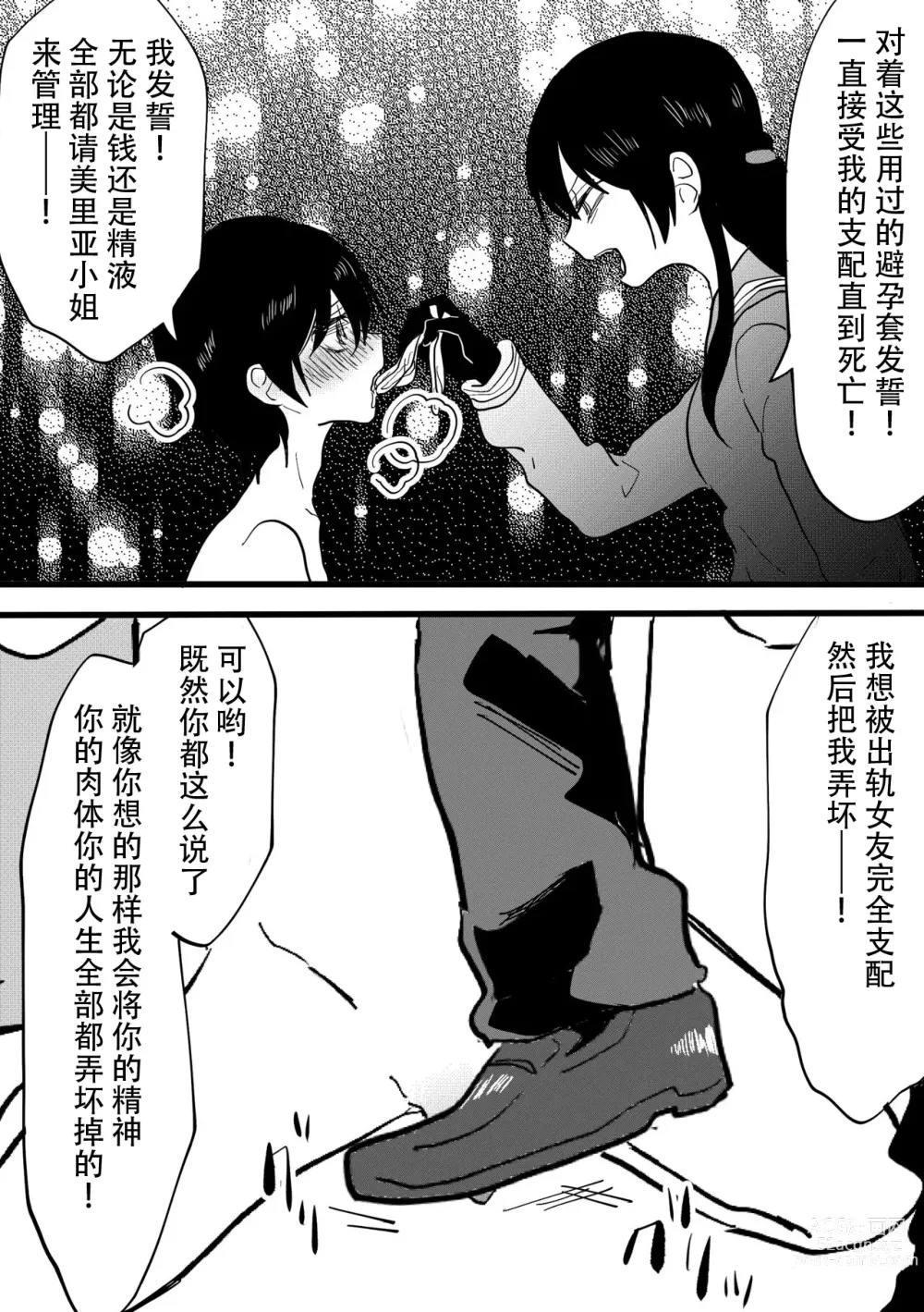 Page 13 of doujinshi 绿帽子CFNM 完全穿着衣物的出轨女友～