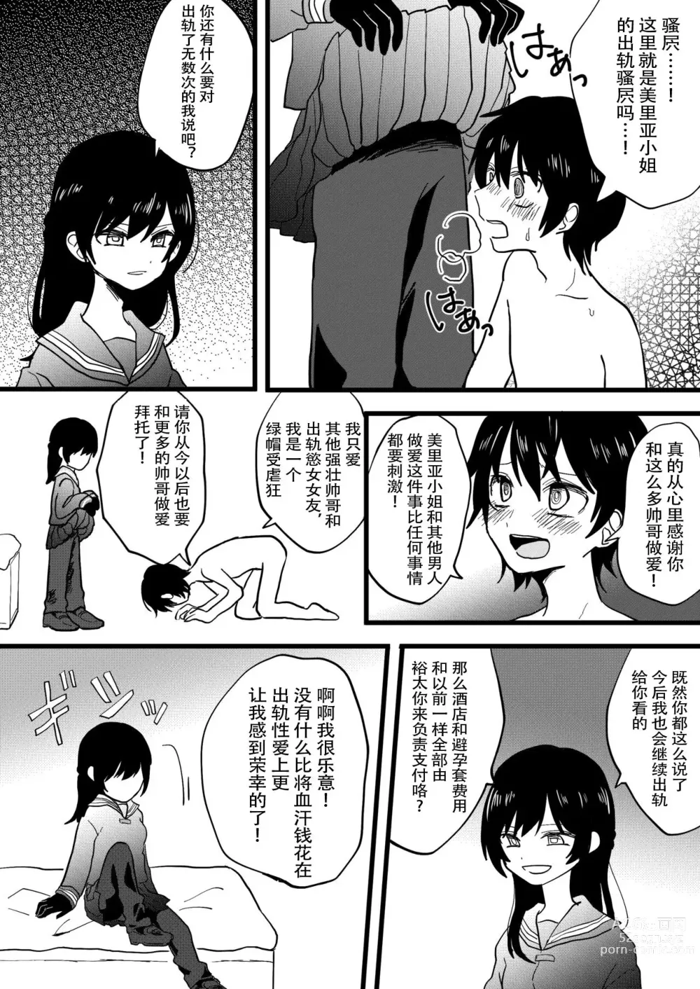 Page 3 of doujinshi 绿帽子CFNM 完全穿着衣物的出轨女友～