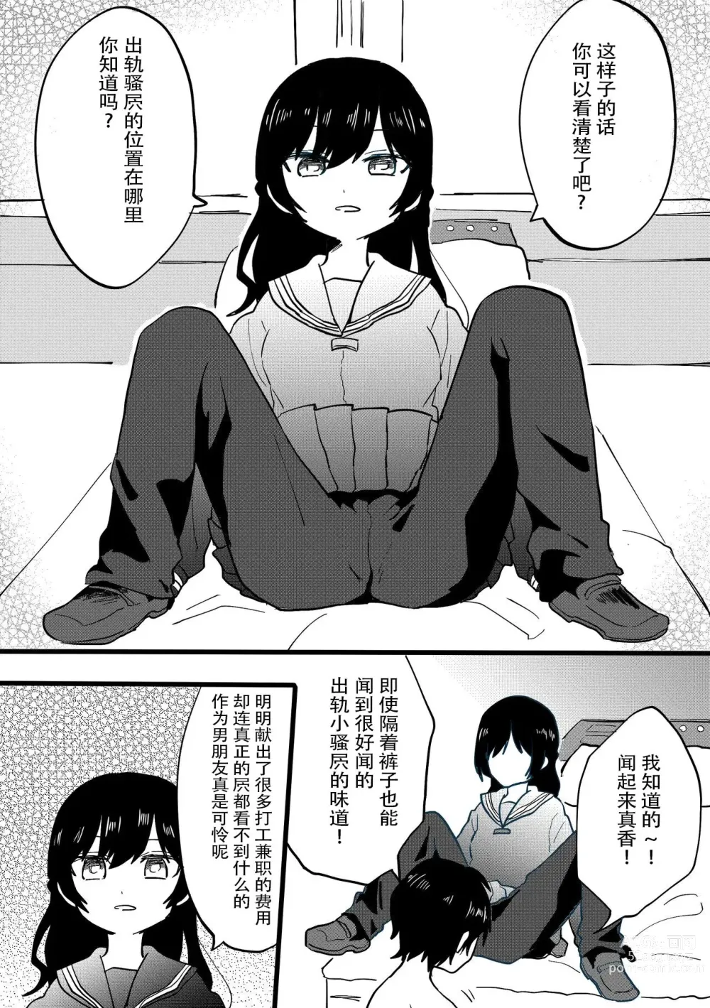 Page 4 of doujinshi 绿帽子CFNM 完全穿着衣物的出轨女友～