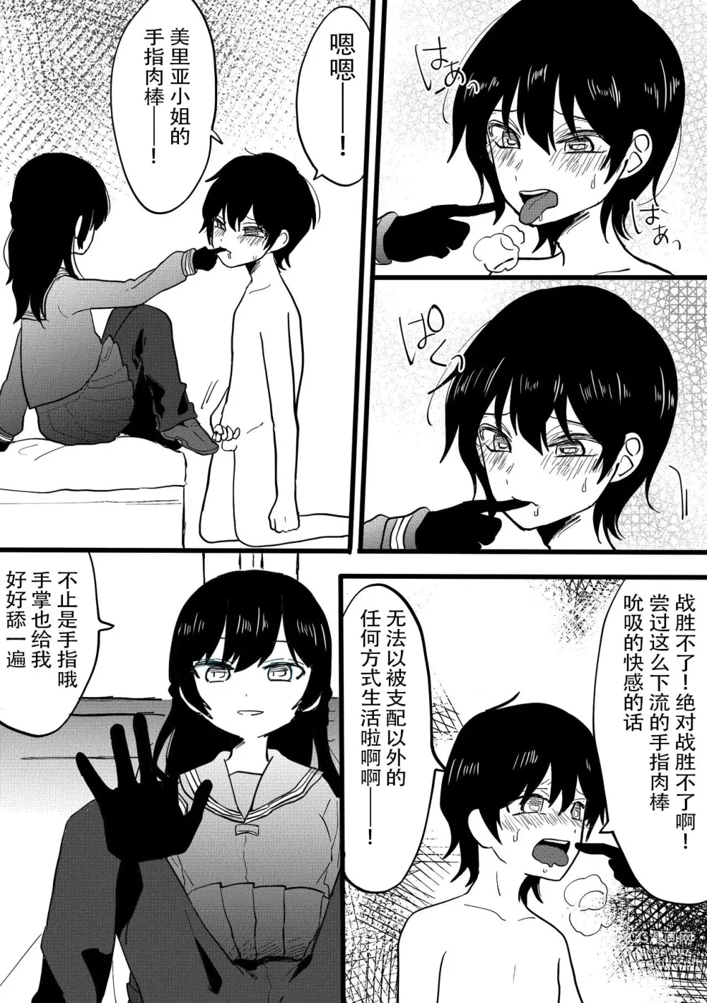 Page 6 of doujinshi 绿帽子CFNM 完全穿着衣物的出轨女友～