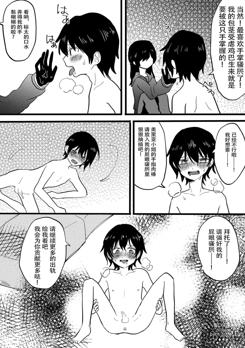 Page 7 of doujinshi 绿帽子CFNM 完全穿着衣物的出轨女友～