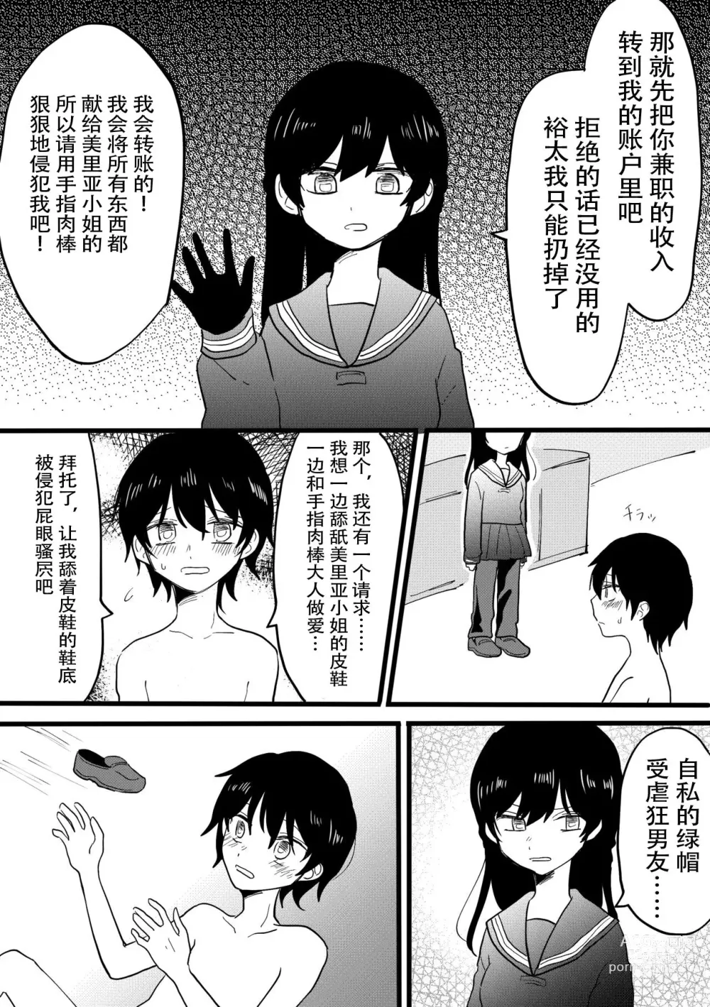 Page 8 of doujinshi 绿帽子CFNM 完全穿着衣物的出轨女友～