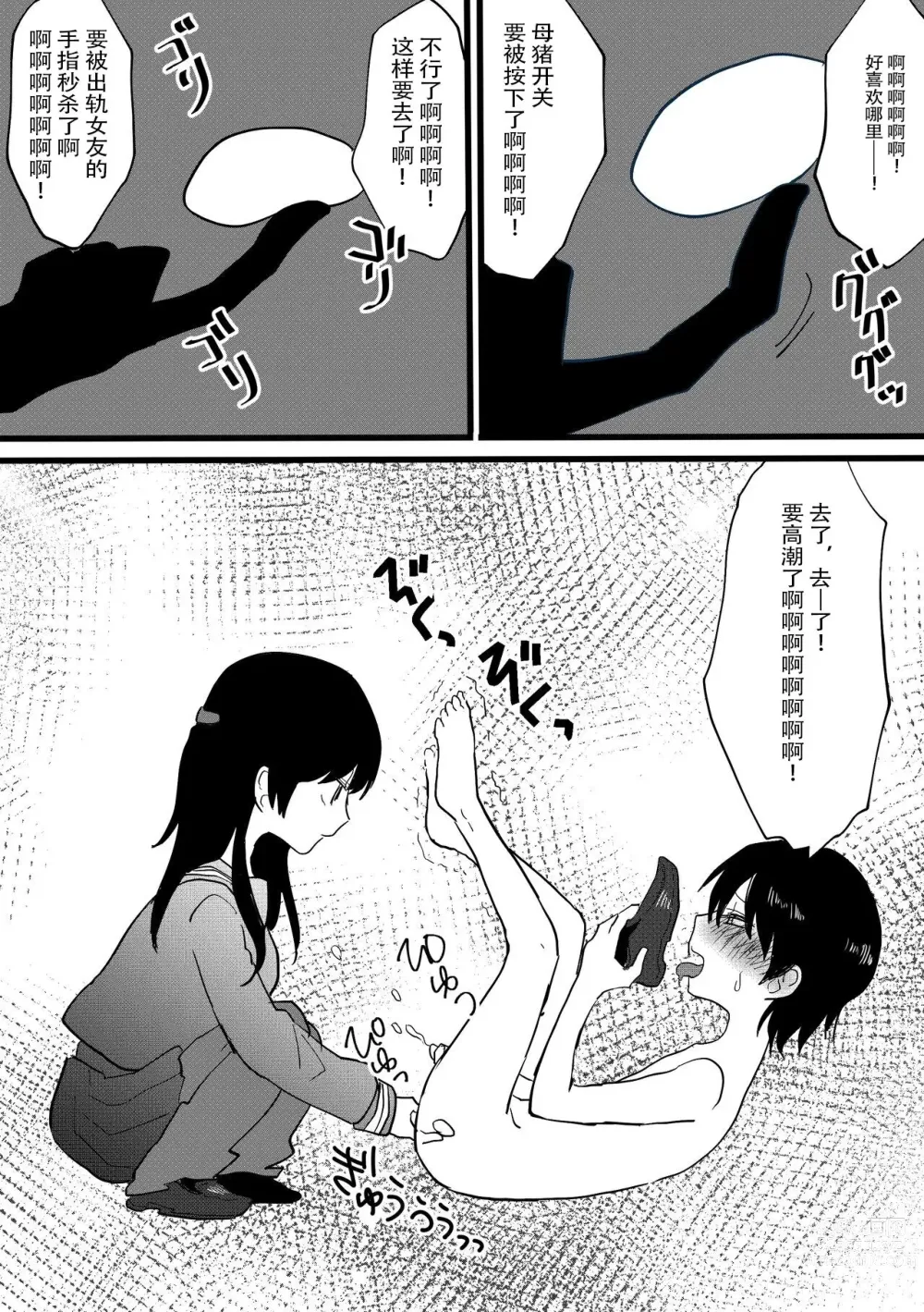 Page 10 of doujinshi 绿帽子CFNM 完全穿着衣物的出轨女友～