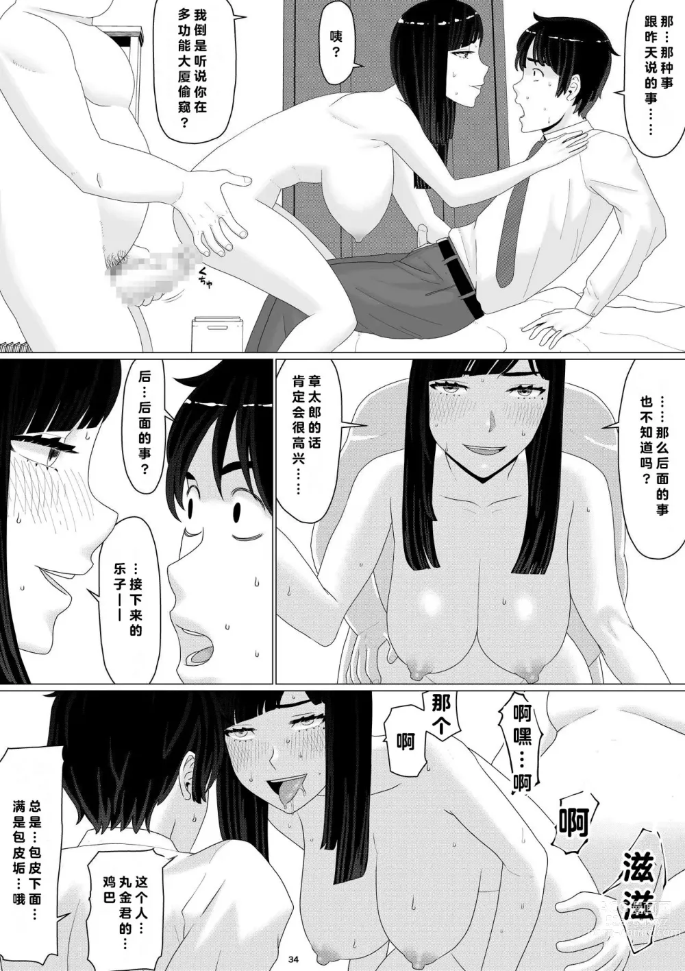 Page 35 of doujinshi 绘里小姐不能输