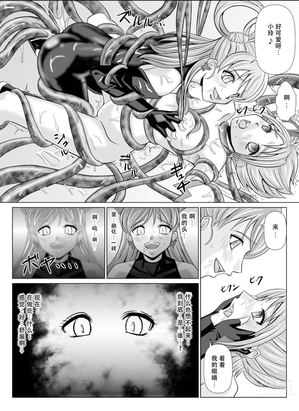 Page 17 of doujinshi Mou Hitotsu no Ketsumatsu ~Henshin Heroine Kairaku Sennou Yes!! Precure 5 Hen~ 另一个结局 变身女英雄快乐洗脑 yes!! 光之美少女5篇 第二话