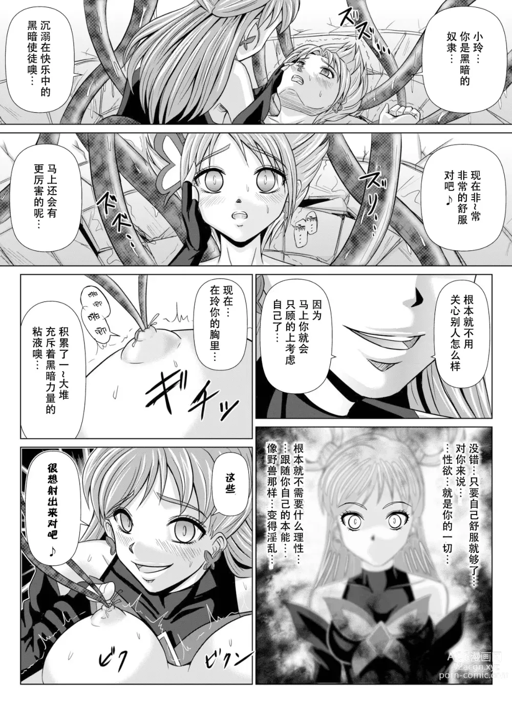 Page 18 of doujinshi Mou Hitotsu no Ketsumatsu ~Henshin Heroine Kairaku Sennou Yes!! Precure 5 Hen~ 另一个结局 变身女英雄快乐洗脑 yes!! 光之美少女5篇 第二话