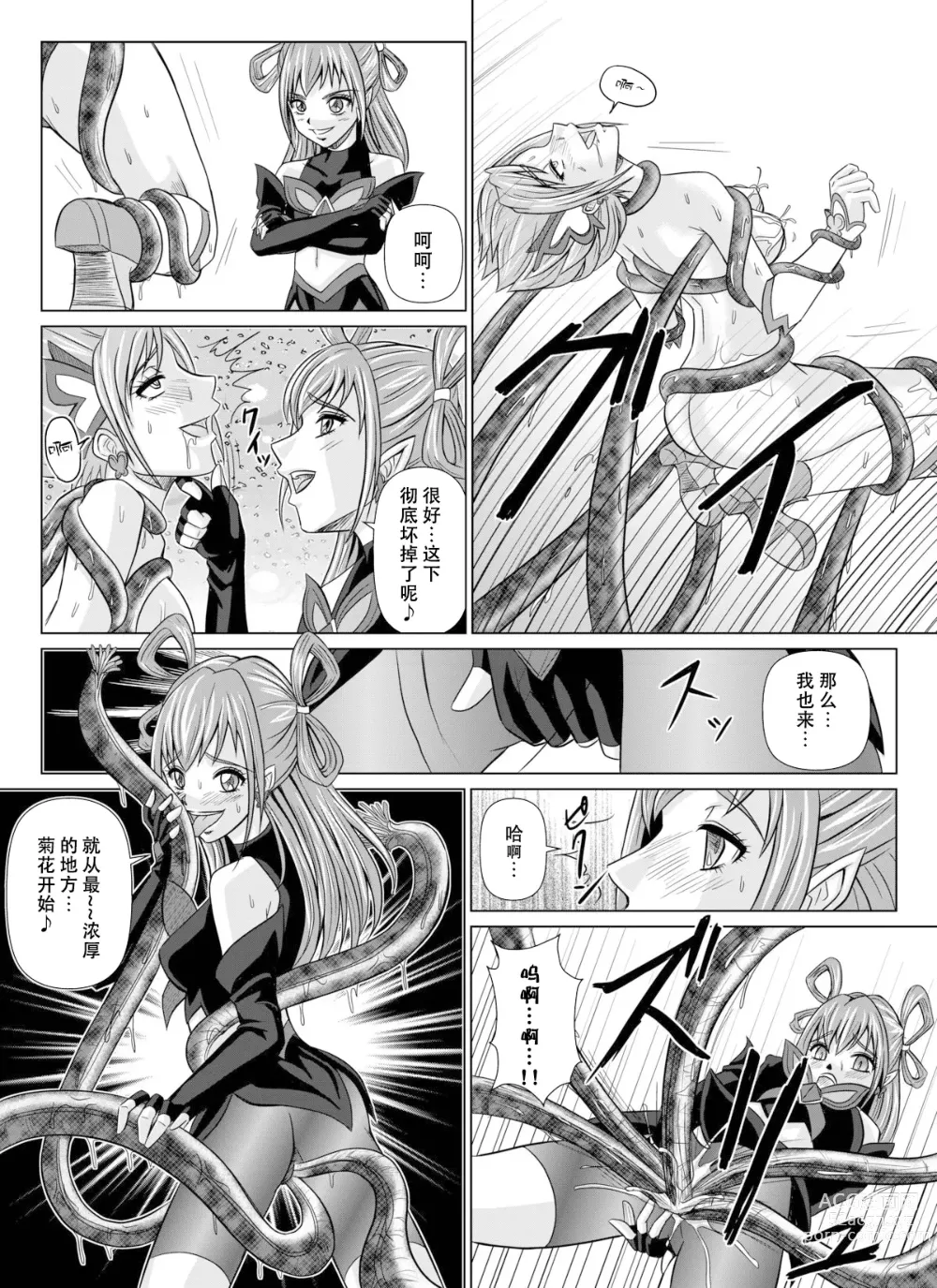 Page 21 of doujinshi Mou Hitotsu no Ketsumatsu ~Henshin Heroine Kairaku Sennou Yes!! Precure 5 Hen~ 另一个结局 变身女英雄快乐洗脑 yes!! 光之美少女5篇 第二话