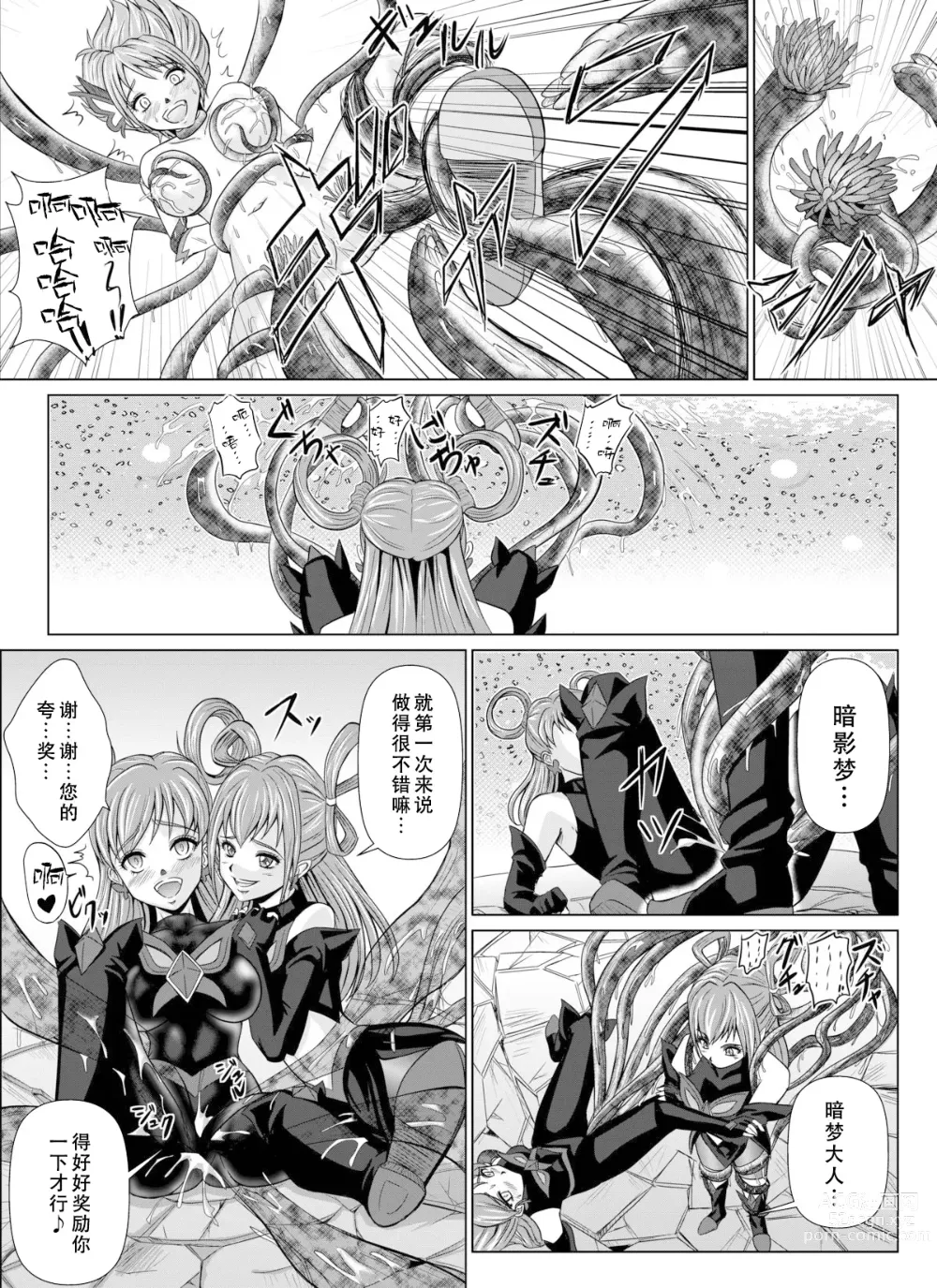 Page 22 of doujinshi Mou Hitotsu no Ketsumatsu ~Henshin Heroine Kairaku Sennou Yes!! Precure 5 Hen~ 另一个结局 变身女英雄快乐洗脑 yes!! 光之美少女5篇 第二话