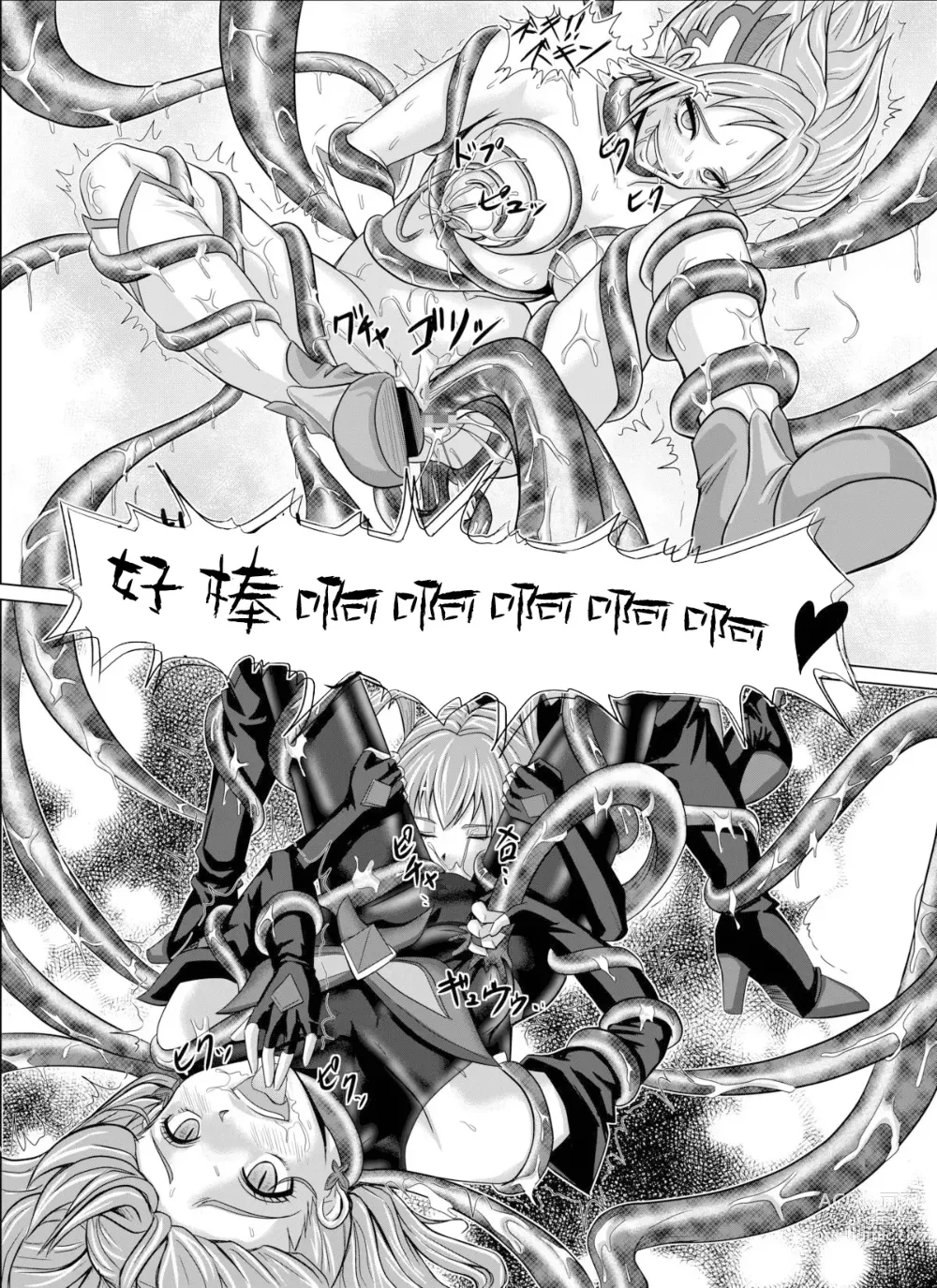 Page 25 of doujinshi Mou Hitotsu no Ketsumatsu ~Henshin Heroine Kairaku Sennou Yes!! Precure 5 Hen~ 另一个结局 变身女英雄快乐洗脑 yes!! 光之美少女5篇 第二话