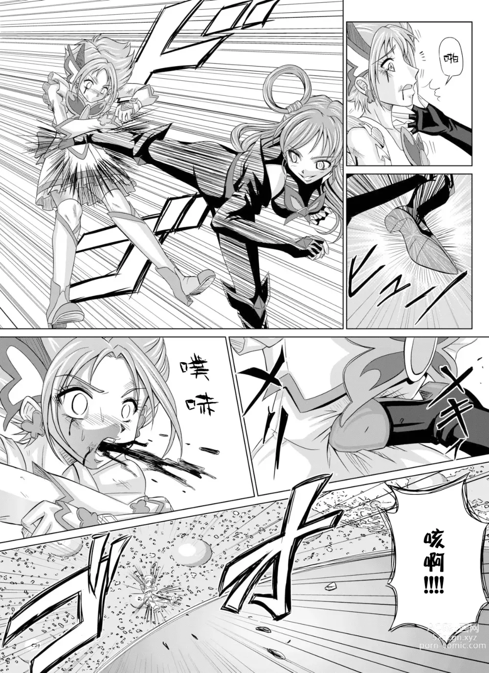 Page 7 of doujinshi Mou Hitotsu no Ketsumatsu ~Henshin Heroine Kairaku Sennou Yes!! Precure 5 Hen~ 另一个结局 变身女英雄快乐洗脑 yes!! 光之美少女5篇 第二话