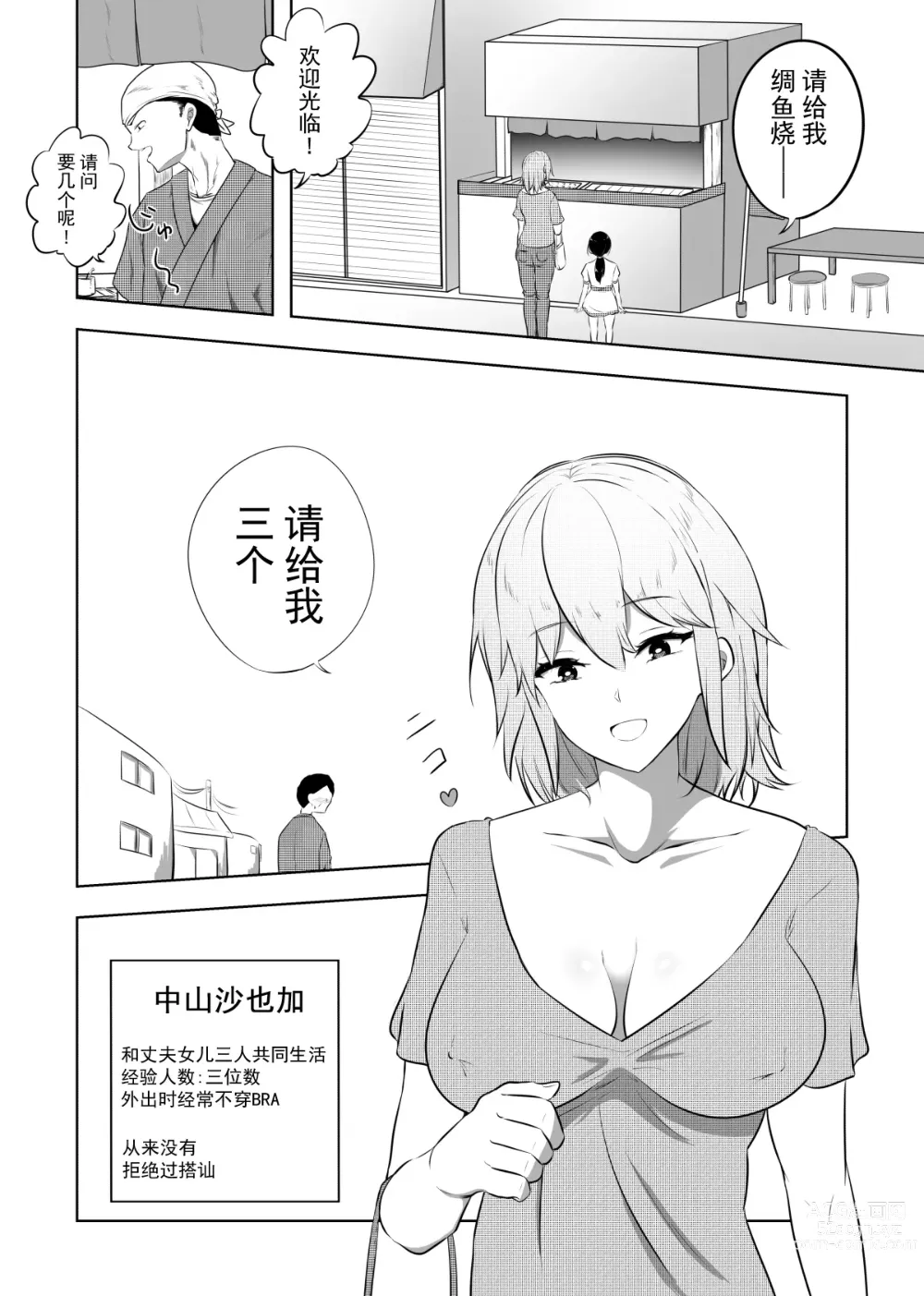 Page 2 of doujinshi 老婆的愿望名为毁灭