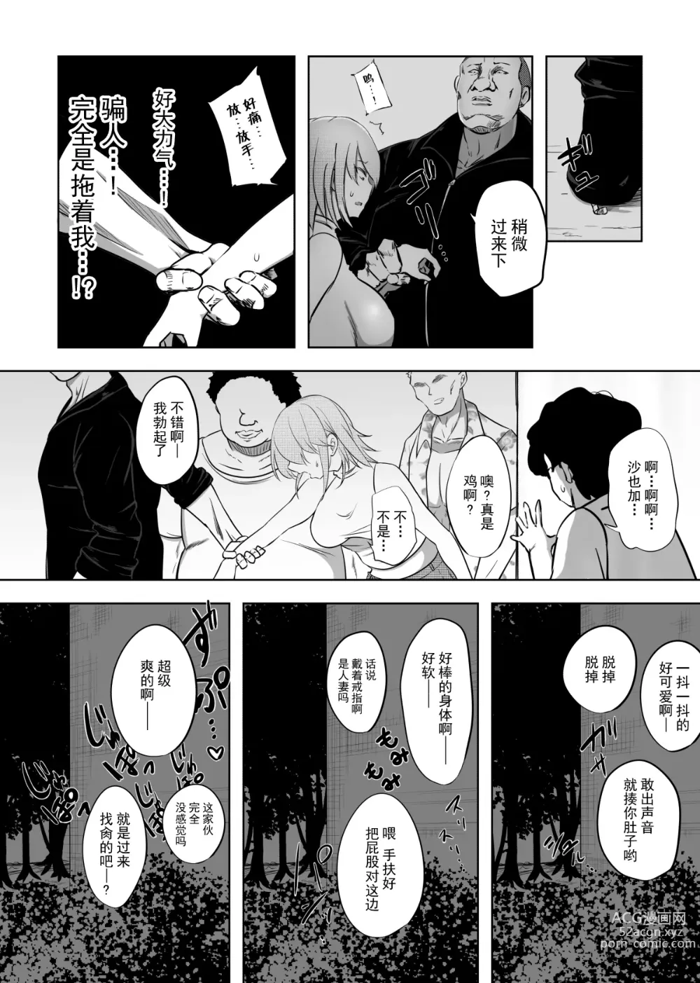 Page 16 of doujinshi 老婆的愿望名为毁灭