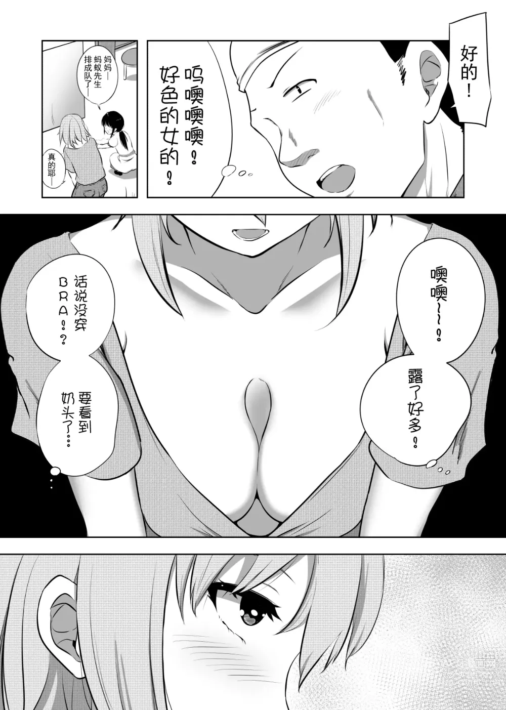 Page 3 of doujinshi 老婆的愿望名为毁灭