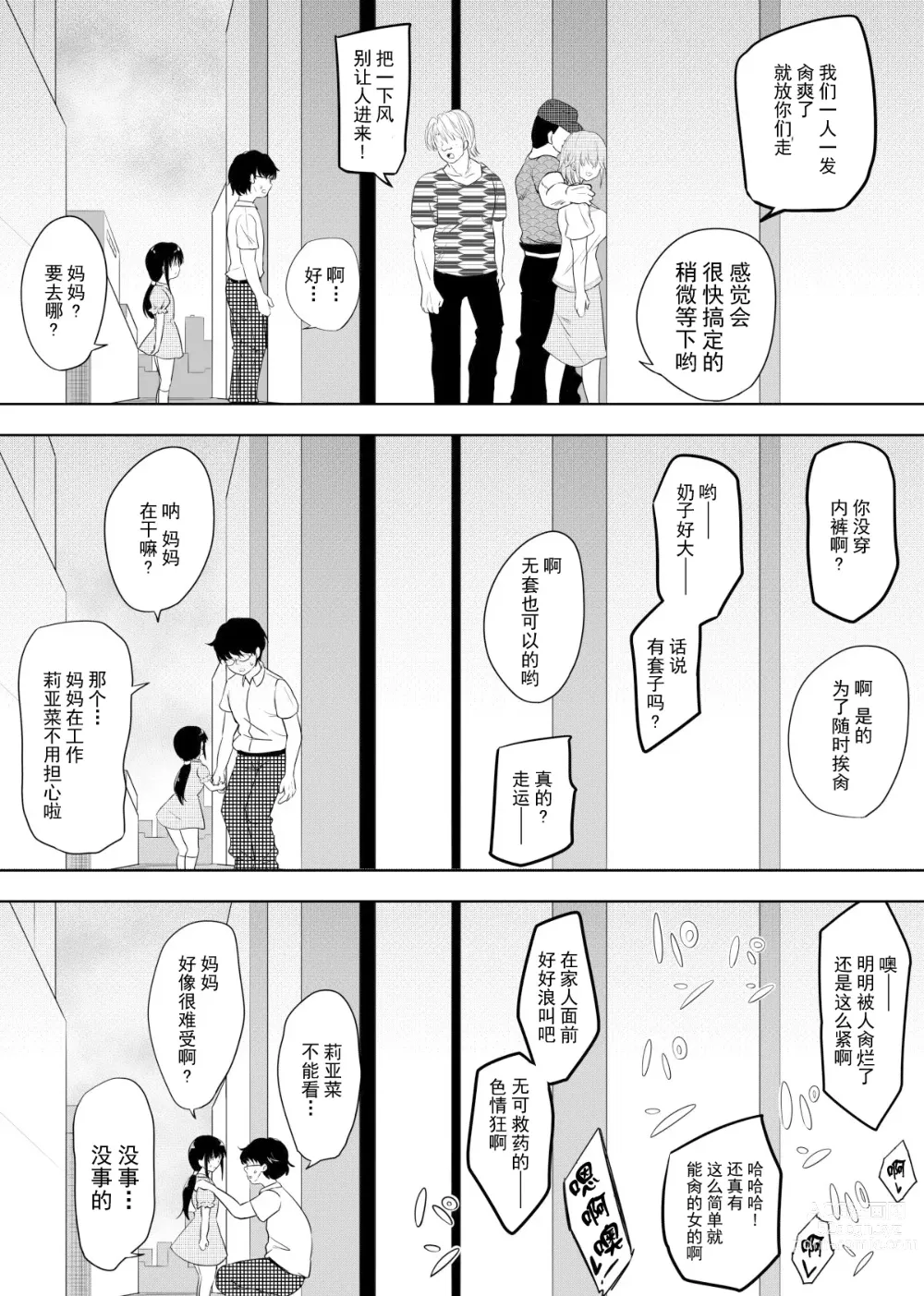 Page 24 of doujinshi 老婆的愿望名为毁灭