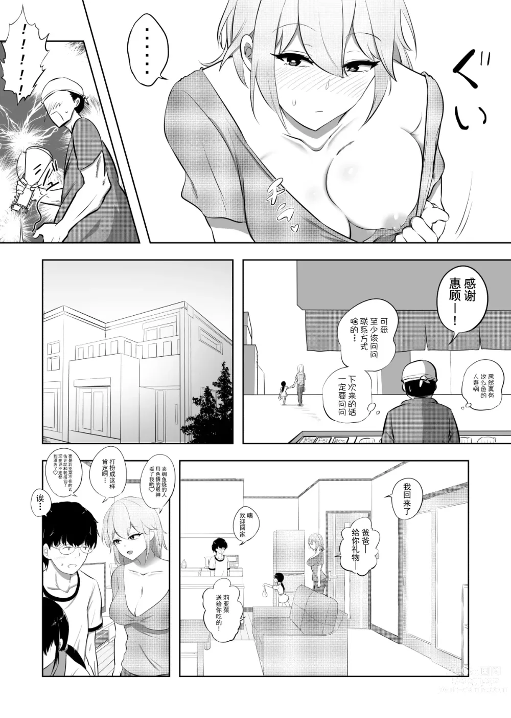 Page 4 of doujinshi 老婆的愿望名为毁灭