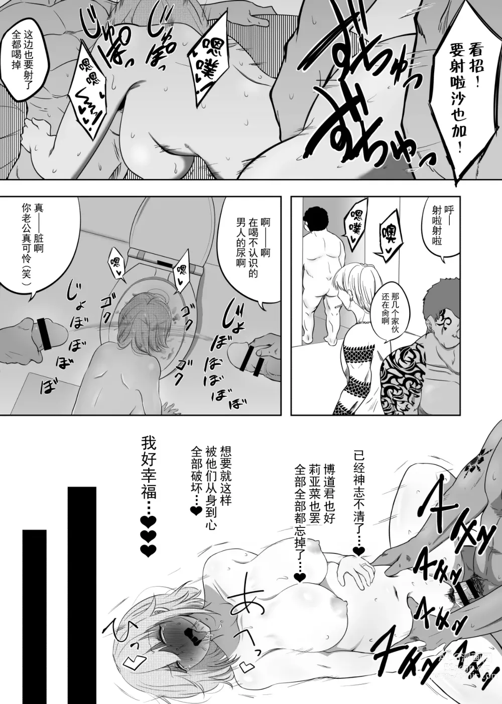 Page 35 of doujinshi 老婆的愿望名为毁灭