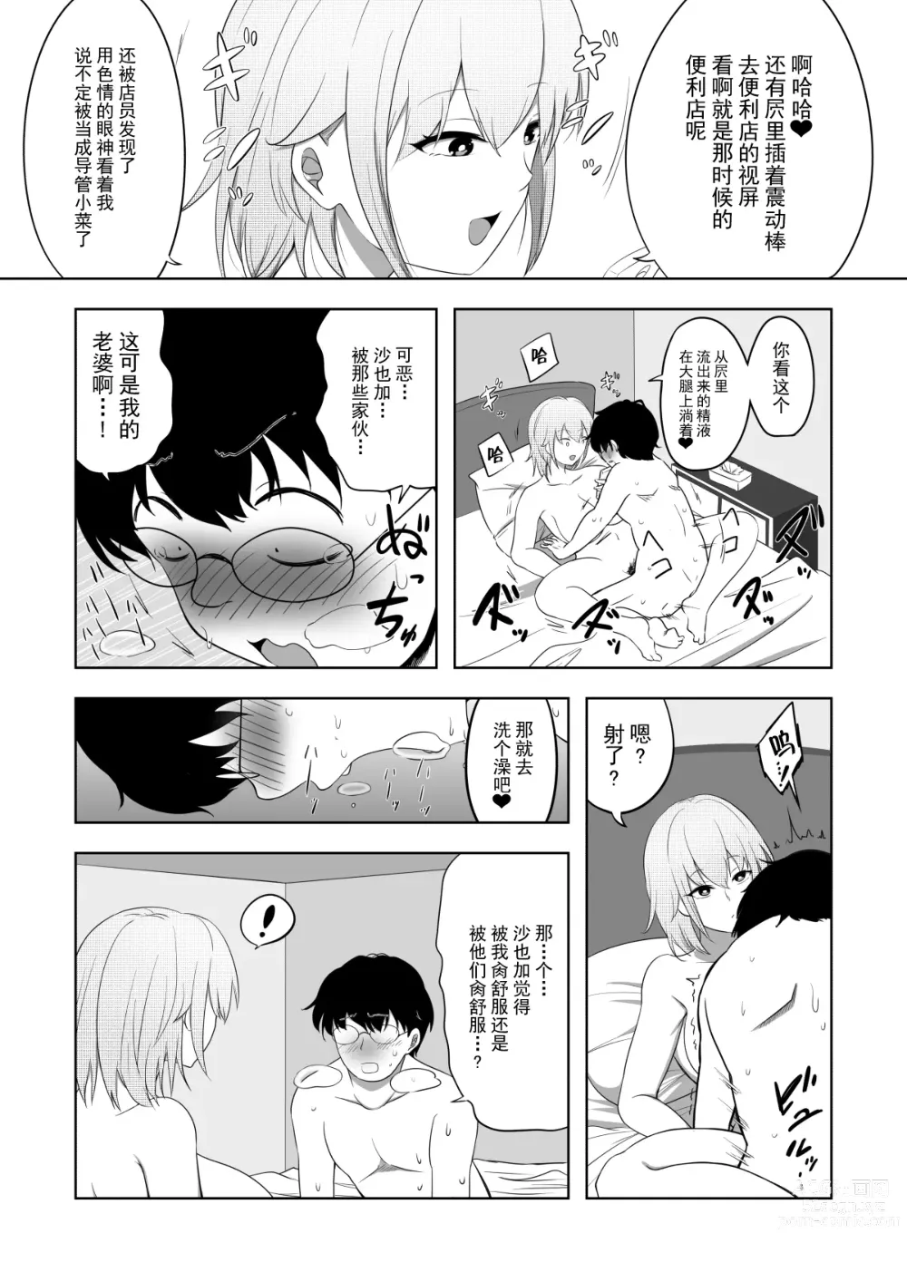 Page 36 of doujinshi 老婆的愿望名为毁灭